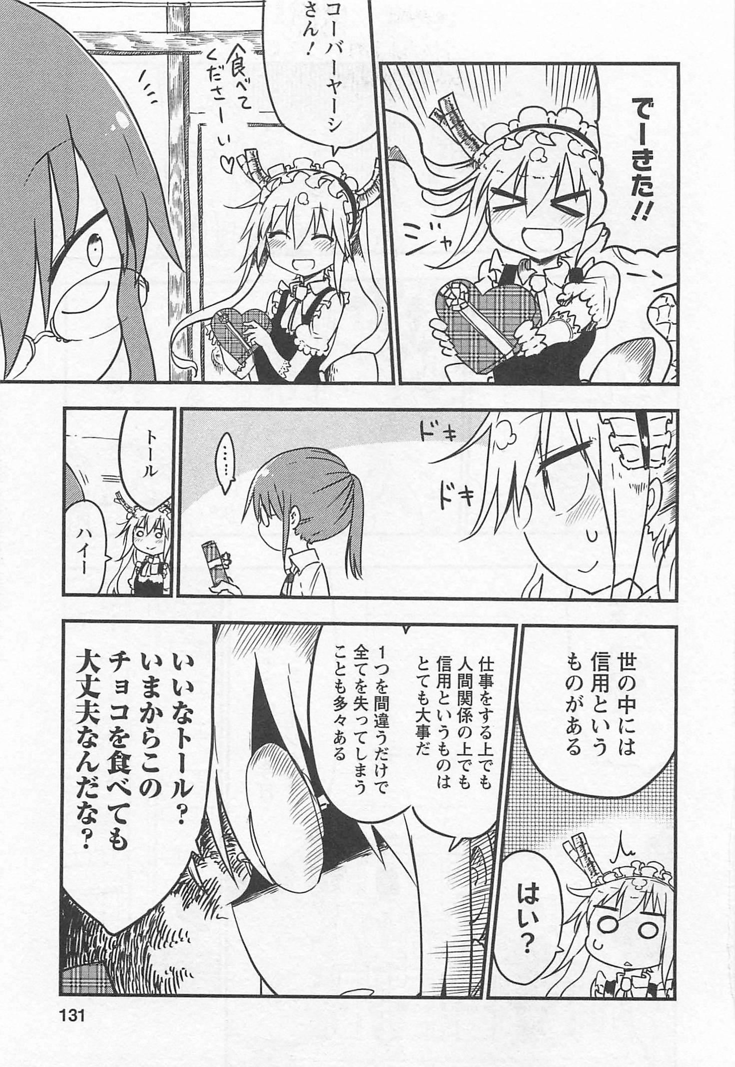 KOBAYASHI-SAN CHI NO MAID DRAGON - raw - Chapter 10 - https://jpdd.ccdd.to/JPDD/kobayashisanchinomaiddragon/135625/t4nrzxxfmdp.jpg