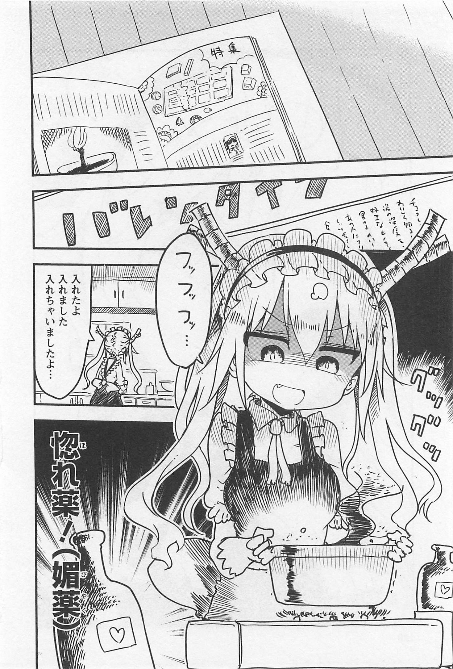KOBAYASHI-SAN CHI NO MAID DRAGON - raw - Chapter 10 - https://jpdd.ccdd.to/JPDD/kobayashisanchinomaiddragon/135625/tnbpinw5jzw.jpg