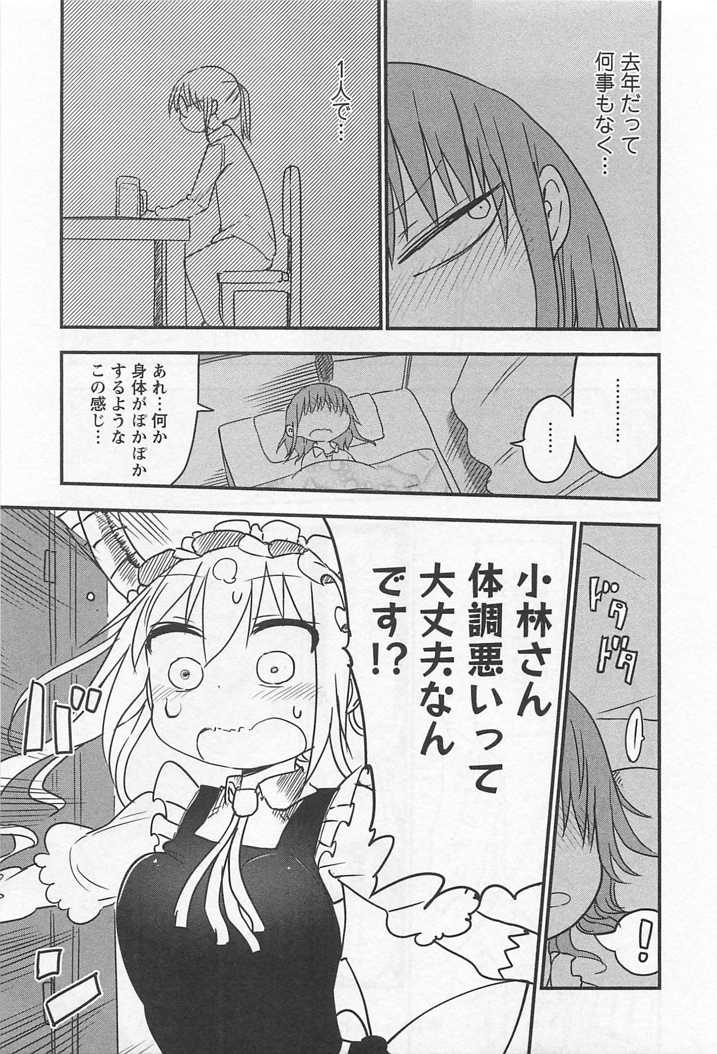 KOBAYASHI-SAN CHI NO MAID DRAGON - raw - Chapter 10 - https://jpdd.ccdd.to/JPDD/kobayashisanchinomaiddragon/135625/vitj413ppja.jpg