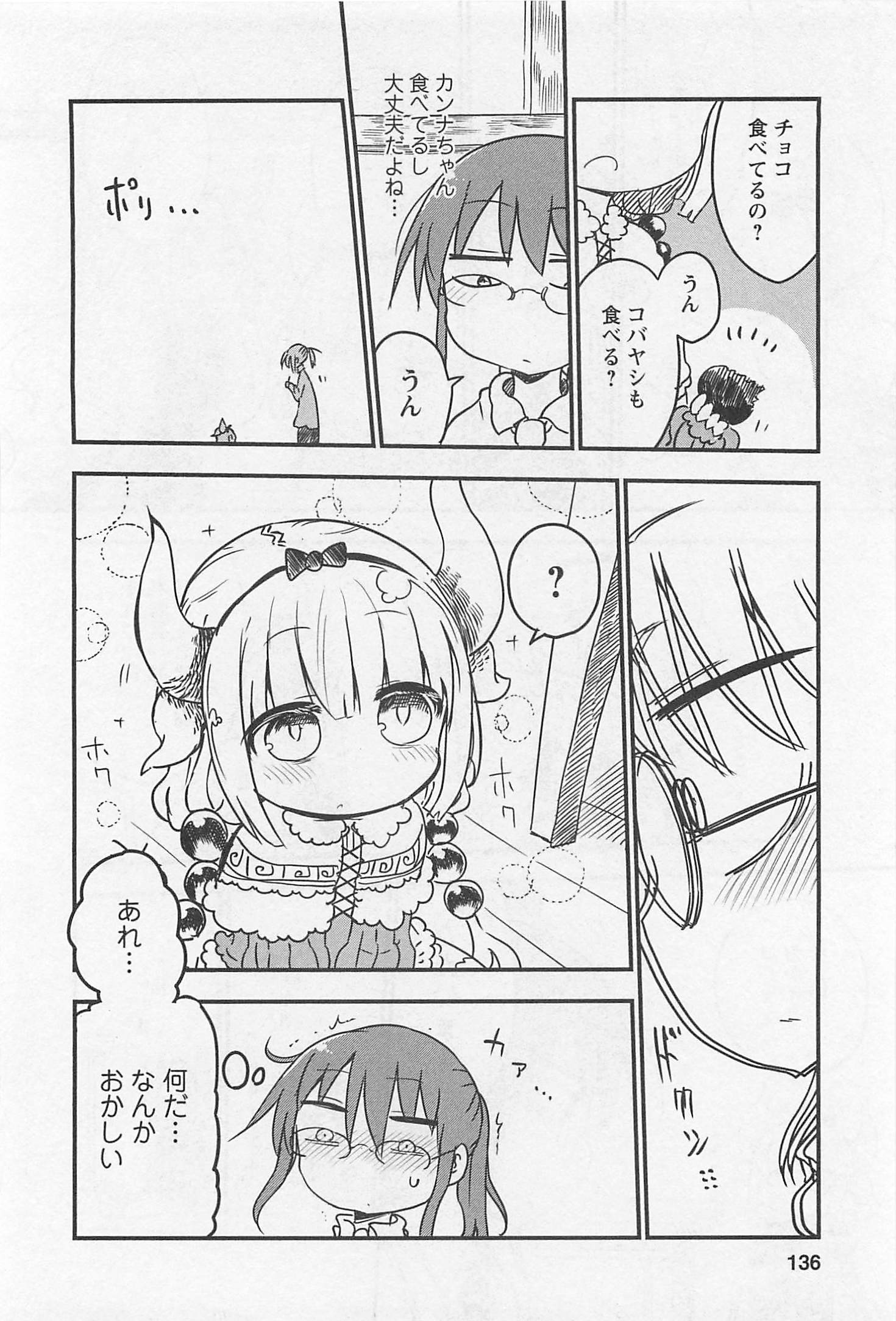 KOBAYASHI-SAN CHI NO MAID DRAGON - raw - Chapter 10 - https://jpdd.ccdd.to/JPDD/kobayashisanchinomaiddragon/135625/wbb3qv0yk5f.jpg