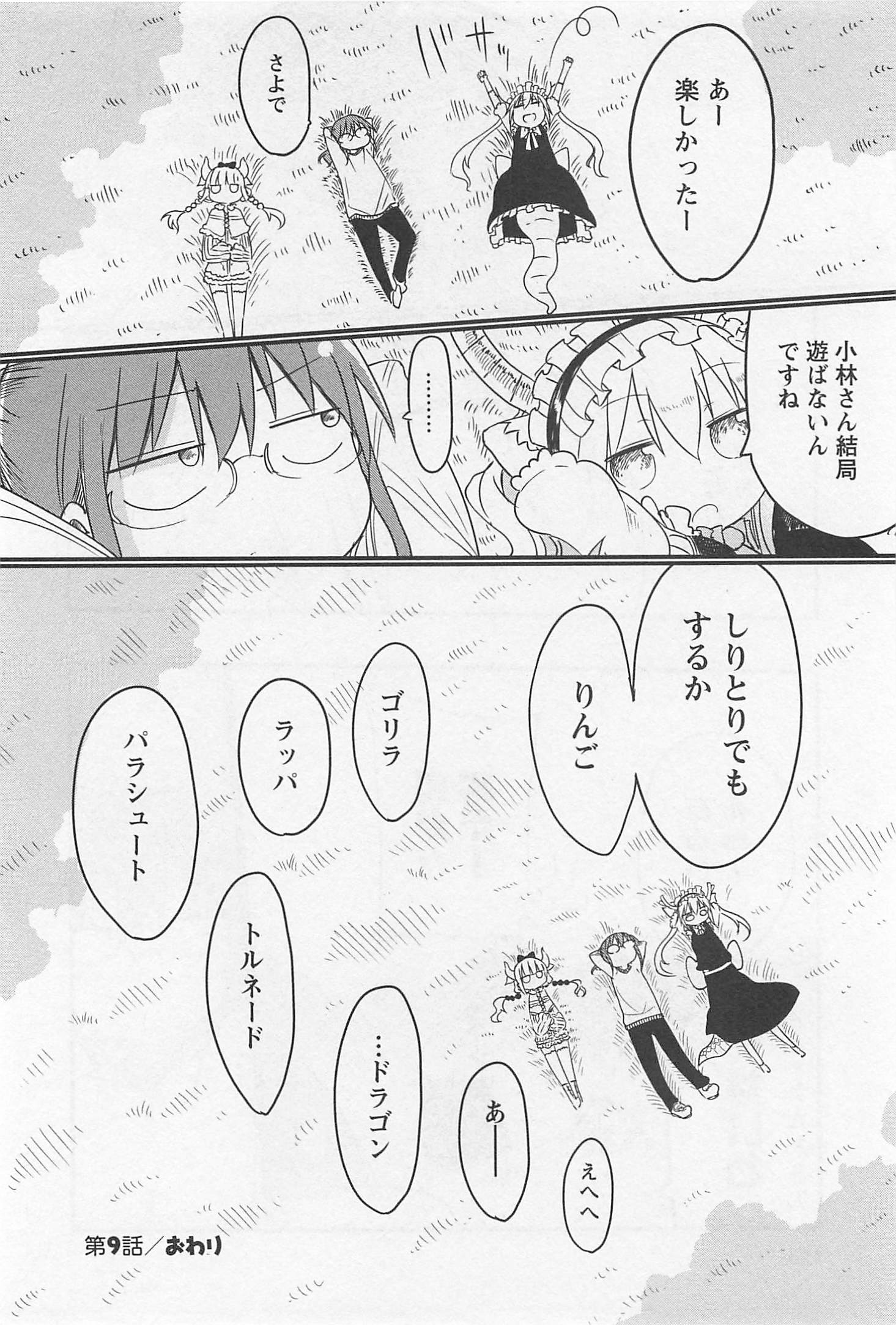 KOBAYASHI-SAN CHI NO MAID DRAGON - raw - Chapter 9 - https://jpdd.ccdd.to/JPDD/kobayashisanchinomaiddragon/135626/e2am1qdtxdm.jpg