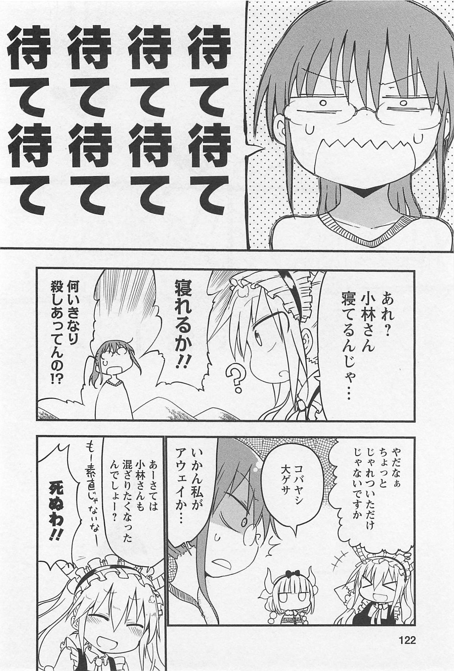 KOBAYASHI-SAN CHI NO MAID DRAGON - raw - Chapter 9 - https://jpdd.ccdd.to/JPDD/kobayashisanchinomaiddragon/135626/lzneqyx5qhp.jpg