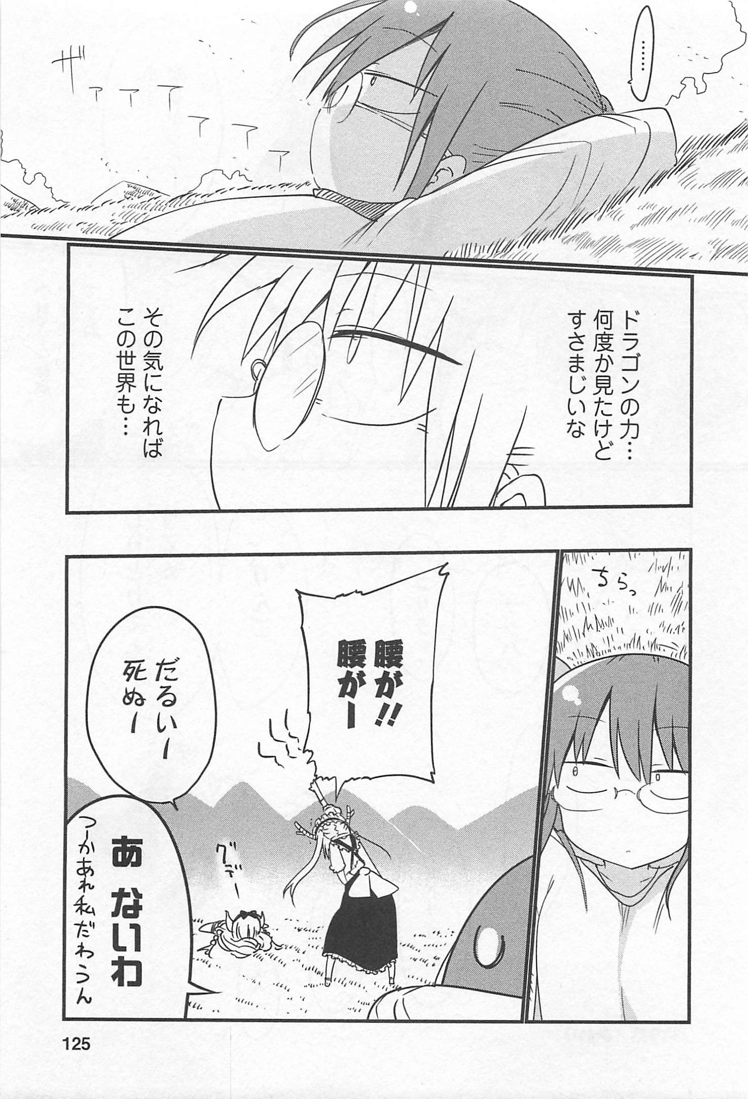 KOBAYASHI-SAN CHI NO MAID DRAGON - raw - Chapter 9 - https://jpdd.ccdd.to/JPDD/kobayashisanchinomaiddragon/135626/q4cse0jz0cg.jpg