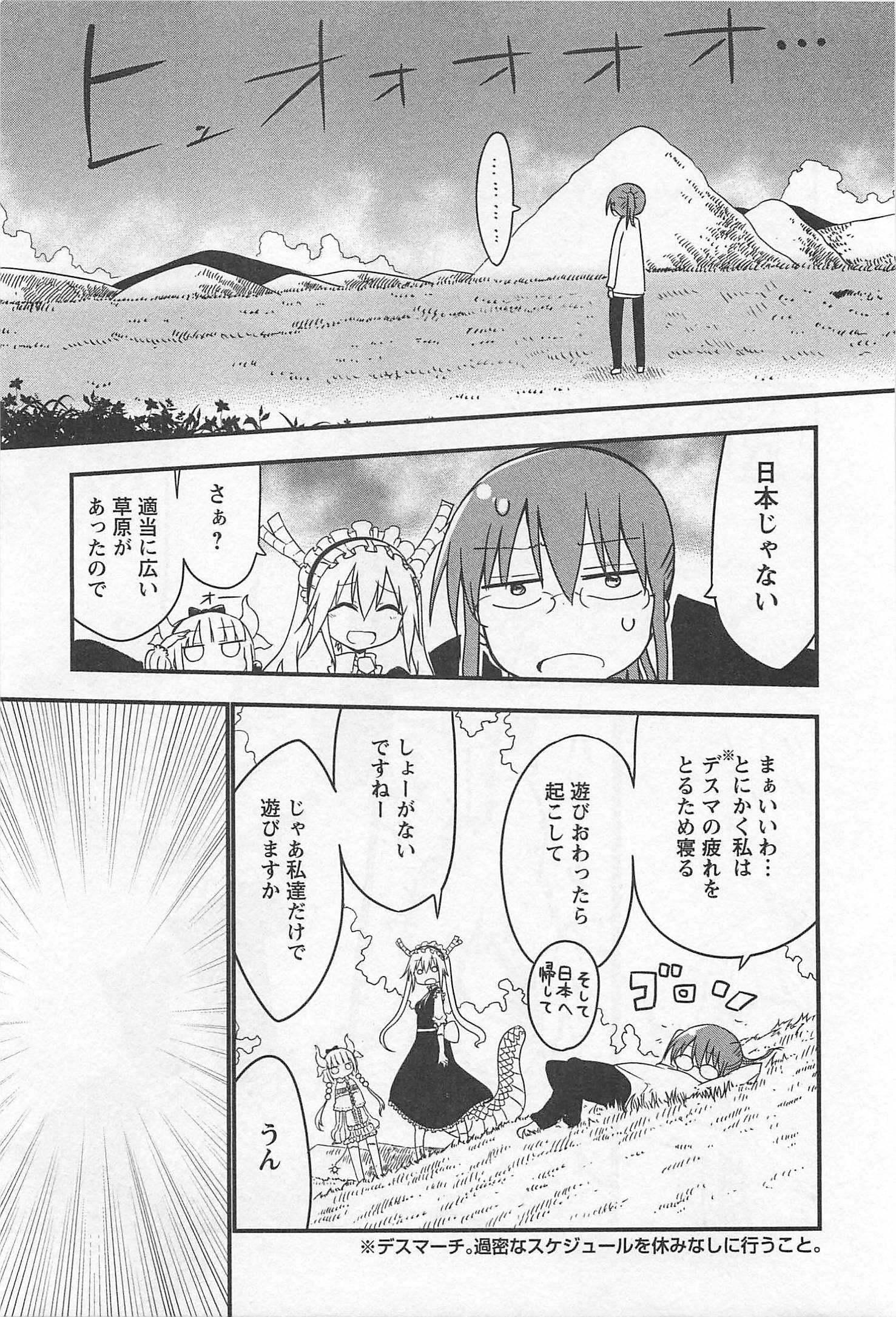 KOBAYASHI-SAN CHI NO MAID DRAGON - raw - Chapter 9 - https://jpdd.ccdd.to/JPDD/kobayashisanchinomaiddragon/135626/vl1nrza5kqm.jpg