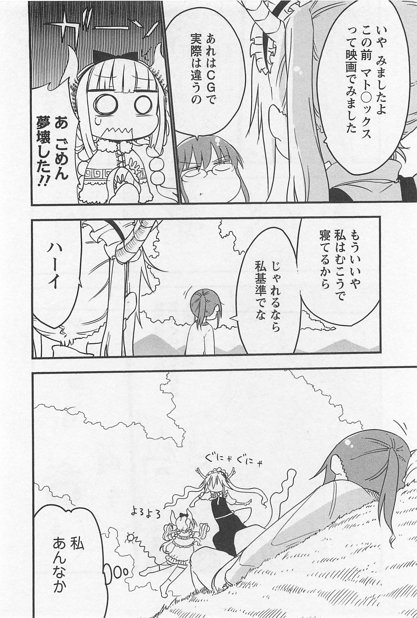 KOBAYASHI-SAN CHI NO MAID DRAGON - raw - Chapter 9 - https://jpdd.ccdd.to/JPDD/kobayashisanchinomaiddragon/135626/wdmq4aykx0m.jpg