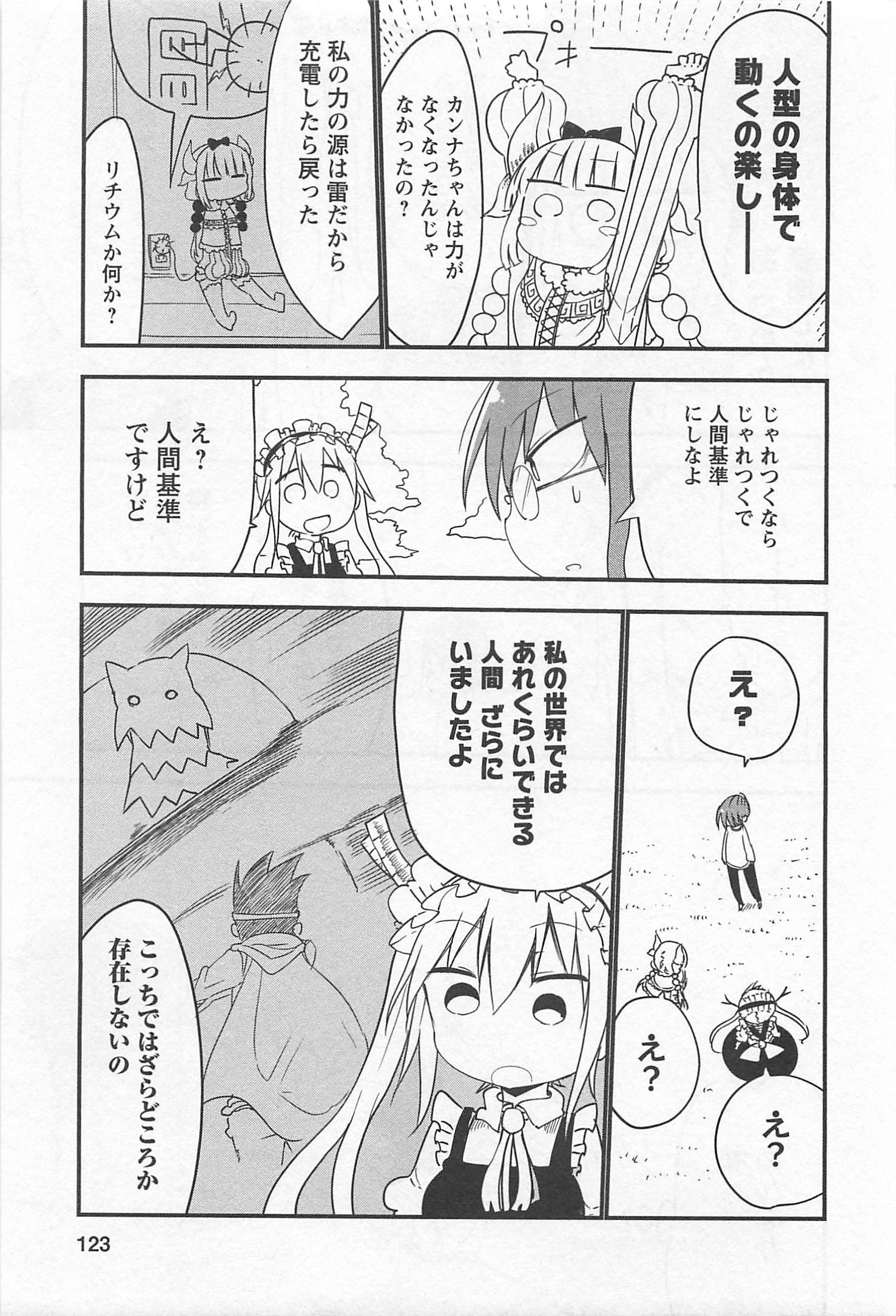 KOBAYASHI-SAN CHI NO MAID DRAGON - raw - Chapter 9 - https://jpdd.ccdd.to/JPDD/kobayashisanchinomaiddragon/135626/y0be3vliq1g.jpg