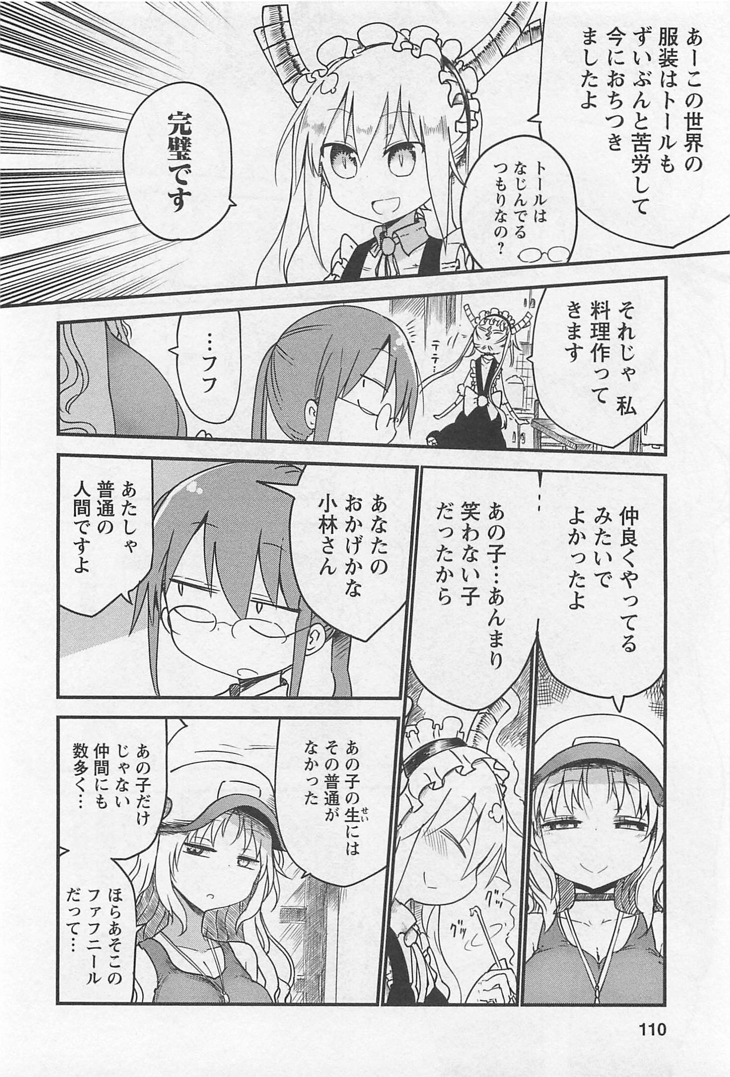 KOBAYASHI-SAN CHI NO MAID DRAGON - raw - Chapter 8 - https://jpdd.ccdd.to/JPDD/kobayashisanchinomaiddragon/135627/a124hny2k5f.jpg