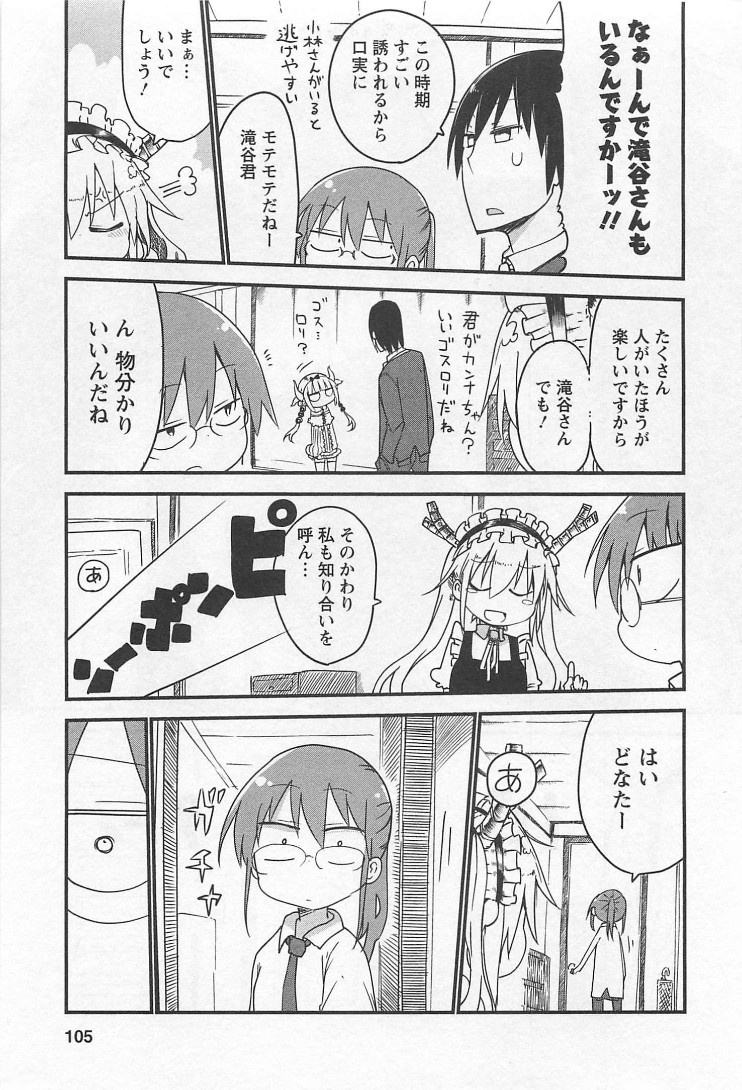 KOBAYASHI-SAN CHI NO MAID DRAGON - raw - Chapter 8 - https://jpdd.ccdd.to/JPDD/kobayashisanchinomaiddragon/135627/acwukxnftrl.jpg