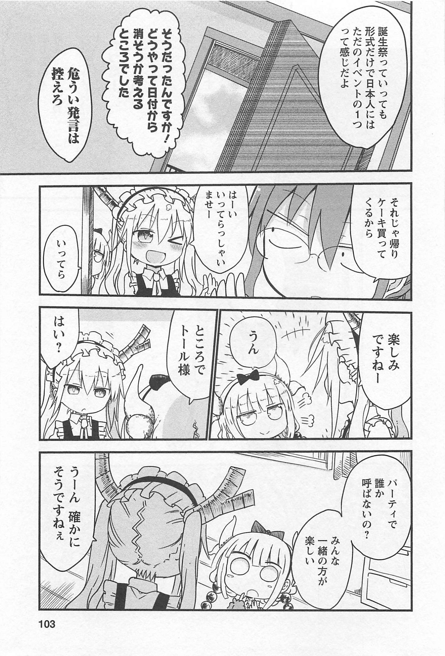 KOBAYASHI-SAN CHI NO MAID DRAGON - raw - Chapter 8 - https://jpdd.ccdd.to/JPDD/kobayashisanchinomaiddragon/135627/asc2a3kdygq.jpg