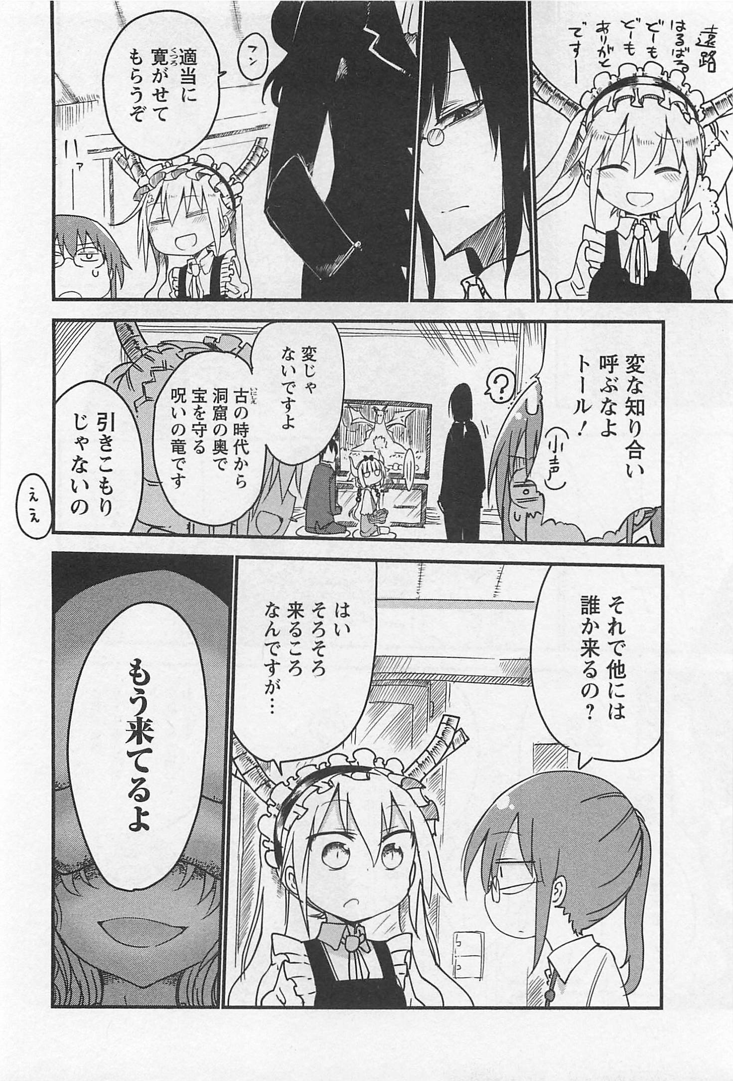 KOBAYASHI-SAN CHI NO MAID DRAGON - raw - Chapter 8 - https://jpdd.ccdd.to/JPDD/kobayashisanchinomaiddragon/135627/bofmaomqmx4.jpg