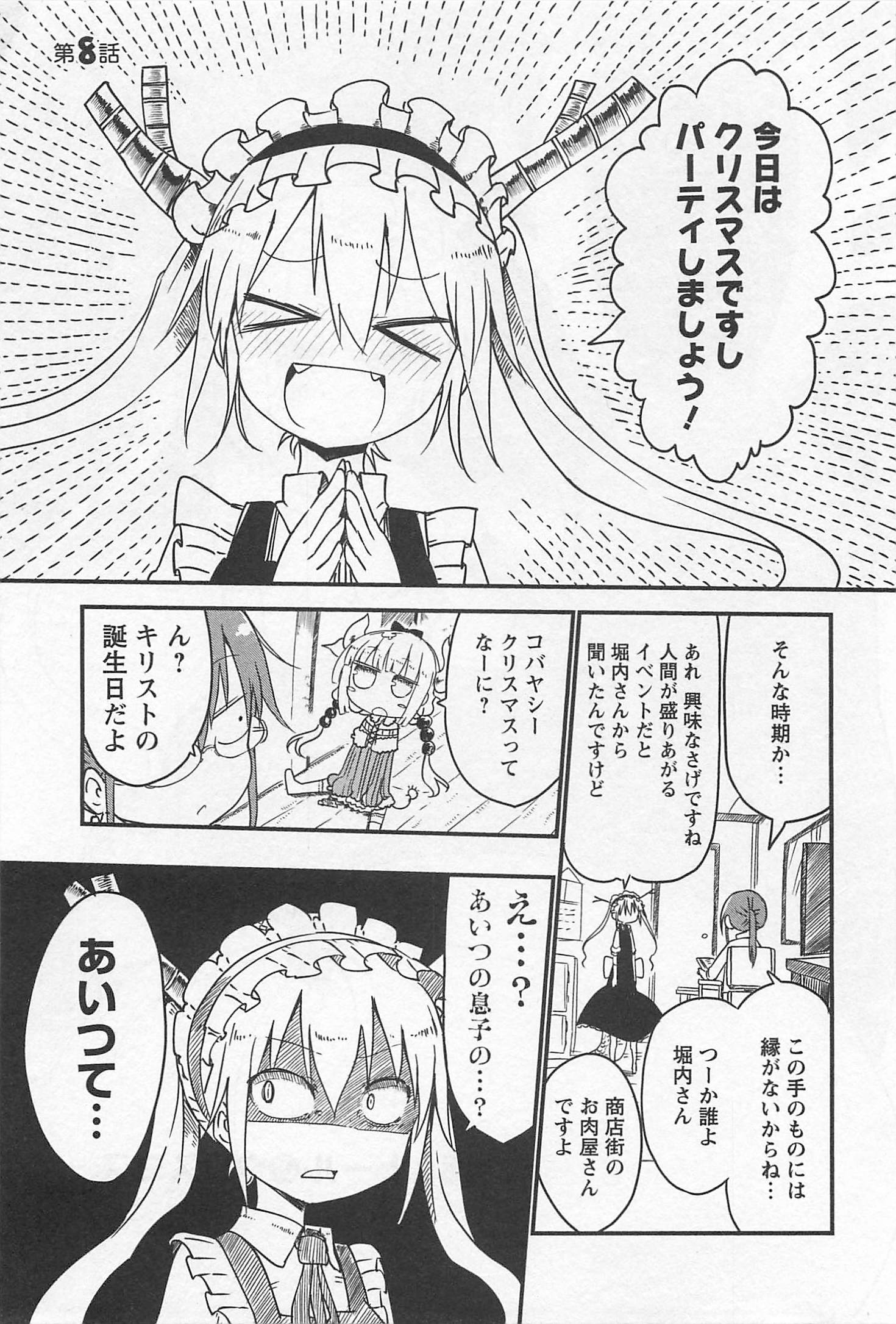 KOBAYASHI-SAN CHI NO MAID DRAGON - raw - Chapter 8 - https://jpdd.ccdd.to/JPDD/kobayashisanchinomaiddragon/135627/ihcbd4pm4qw.jpg