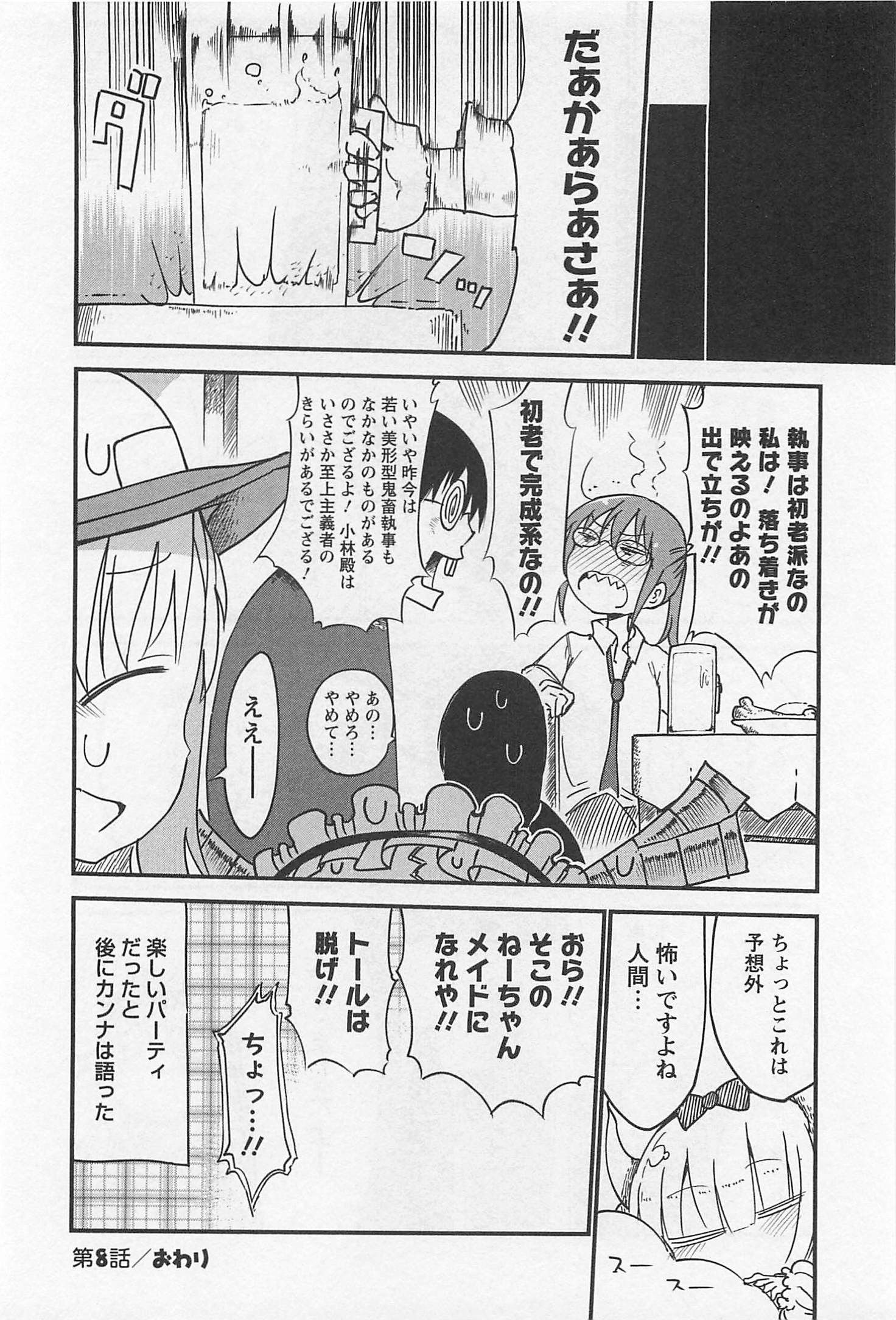KOBAYASHI-SAN CHI NO MAID DRAGON - raw - Chapter 8 - https://jpdd.ccdd.to/JPDD/kobayashisanchinomaiddragon/135627/mwckktebfvi.jpg