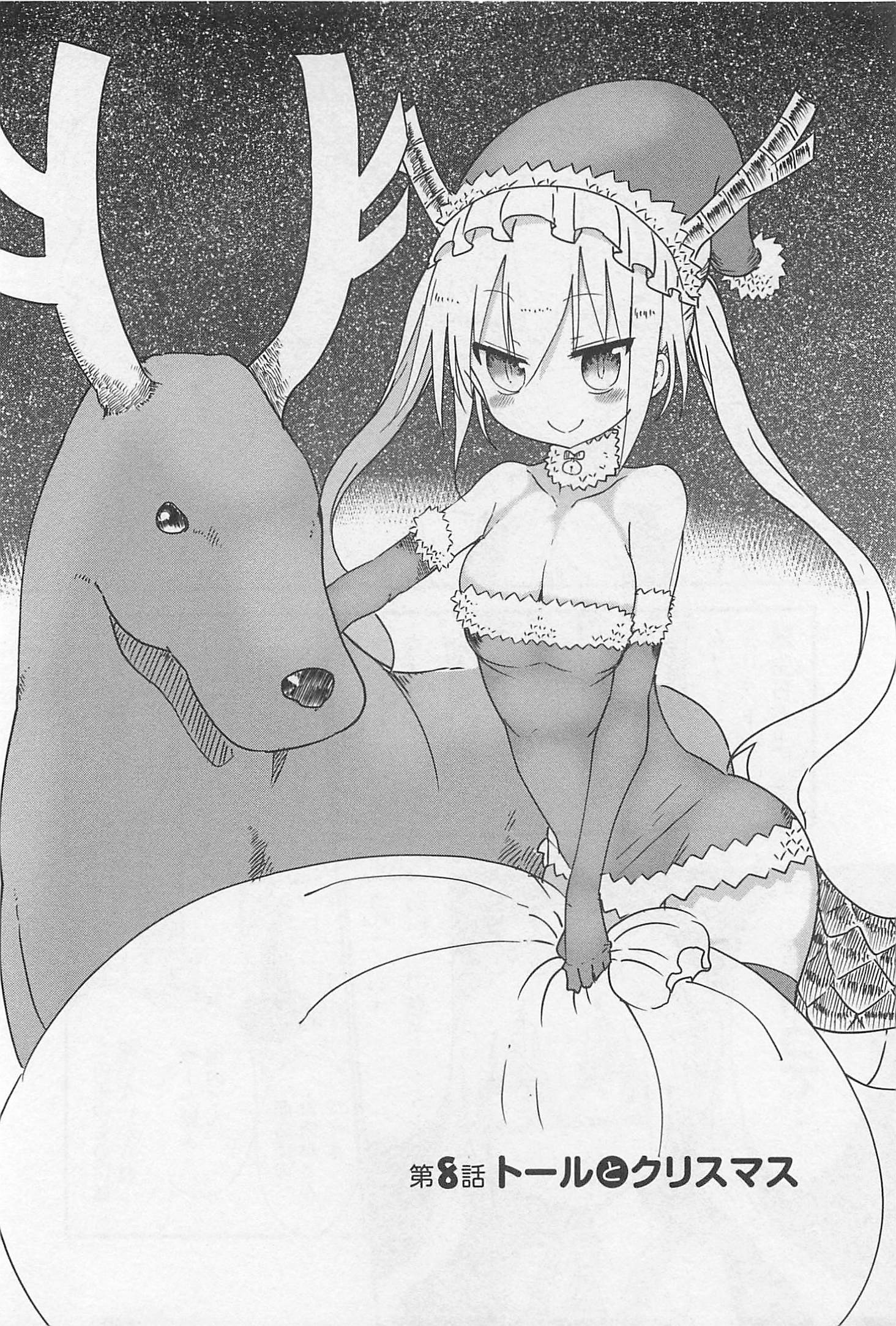 KOBAYASHI-SAN CHI NO MAID DRAGON - raw - Chapter 8 - https://jpdd.ccdd.to/JPDD/kobayashisanchinomaiddragon/135627/ogrk0ugaxnr.jpg