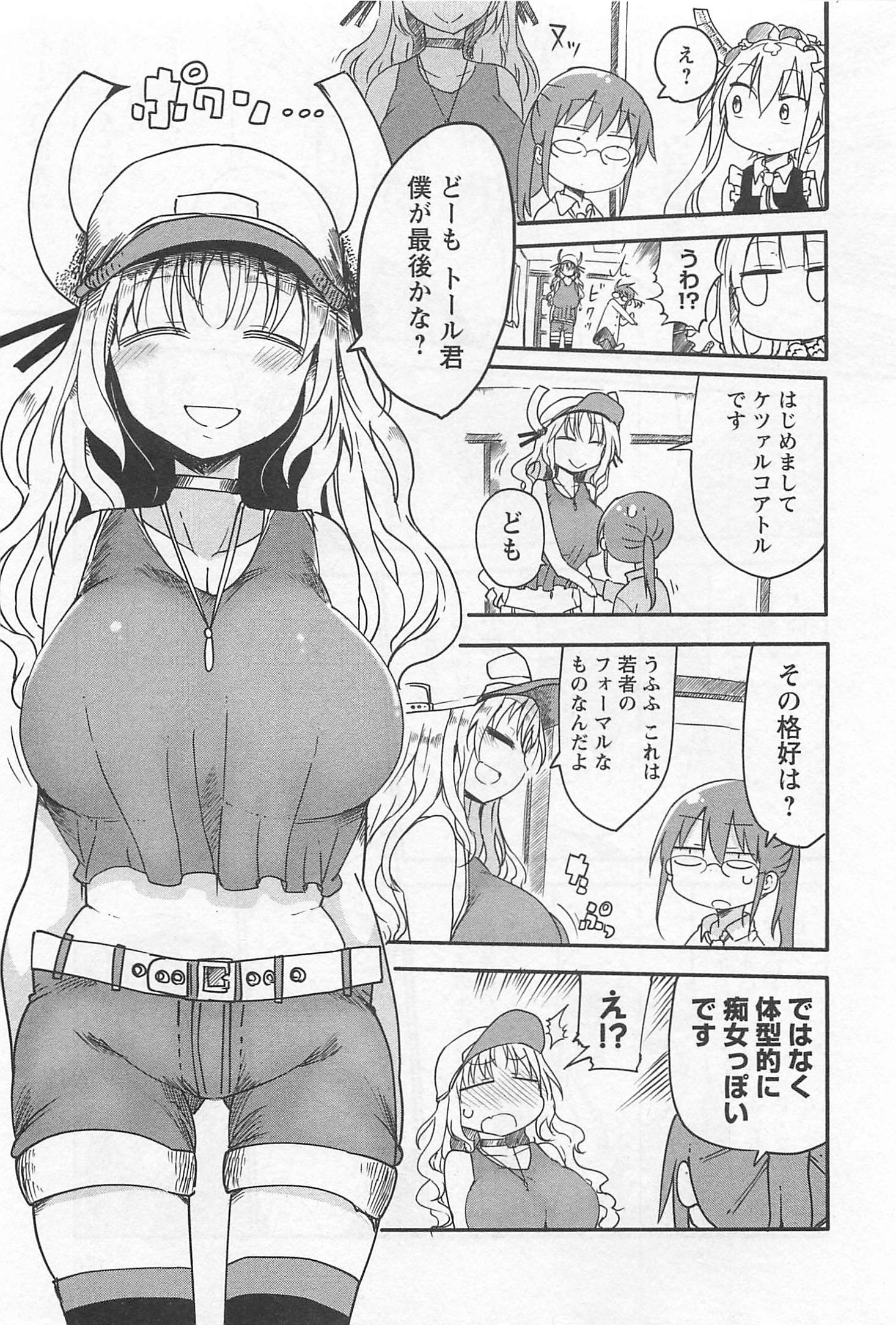 KOBAYASHI-SAN CHI NO MAID DRAGON - raw - Chapter 8 - https://jpdd.ccdd.to/JPDD/kobayashisanchinomaiddragon/135627/osdlee4afxz.jpg