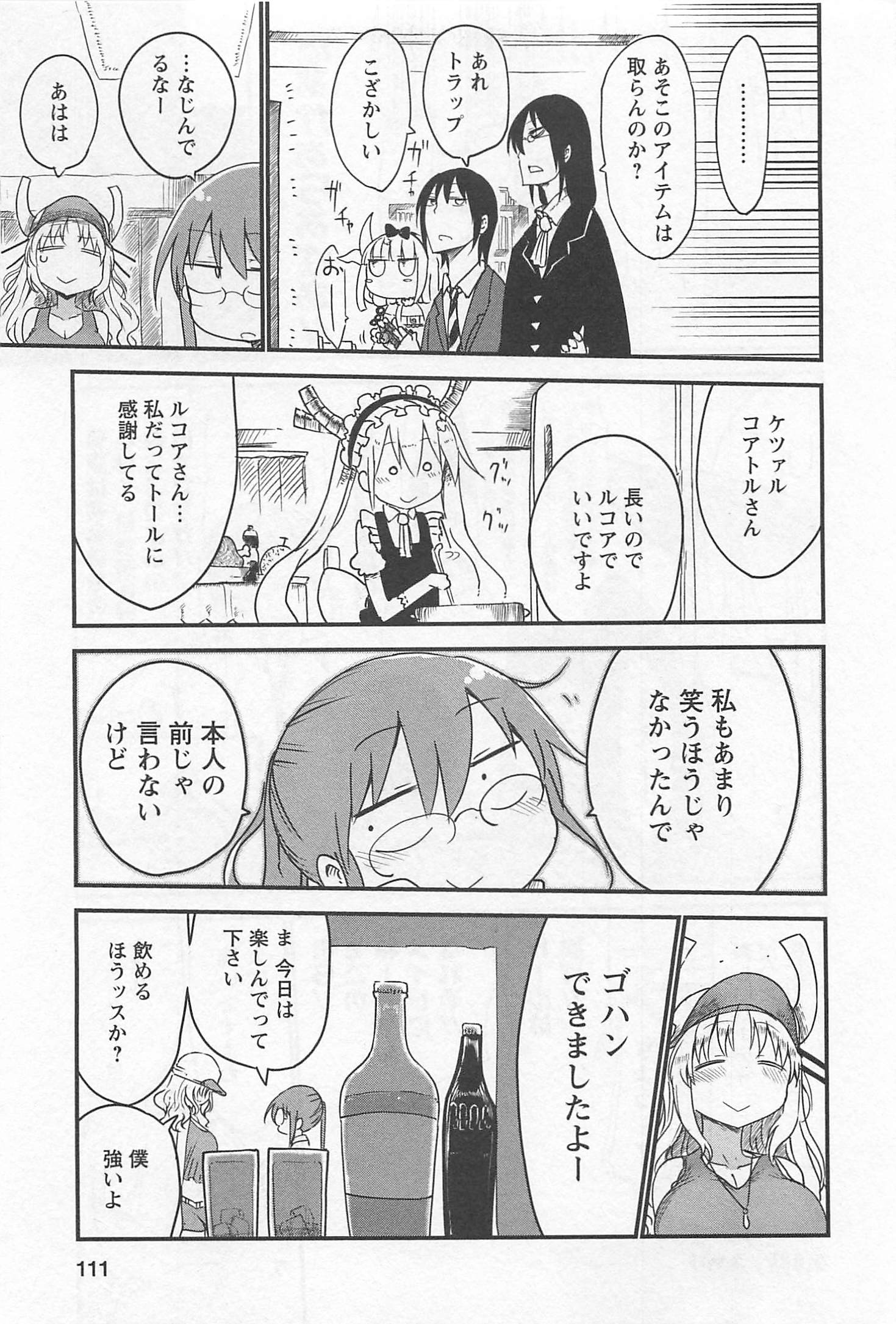 KOBAYASHI-SAN CHI NO MAID DRAGON - raw - Chapter 8 - https://jpdd.ccdd.to/JPDD/kobayashisanchinomaiddragon/135627/xqkvmrkjc1h.jpg