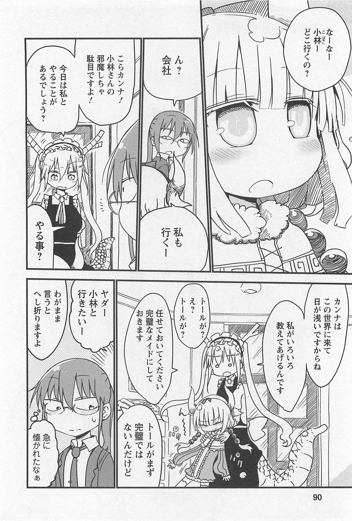 KOBAYASHI-SAN CHI NO MAID DRAGON - raw - Chapter 7 - https://jpdd.ccdd.to/JPDD/kobayashisanchinomaiddragon/135628/0kshnvjjjsh.jpg