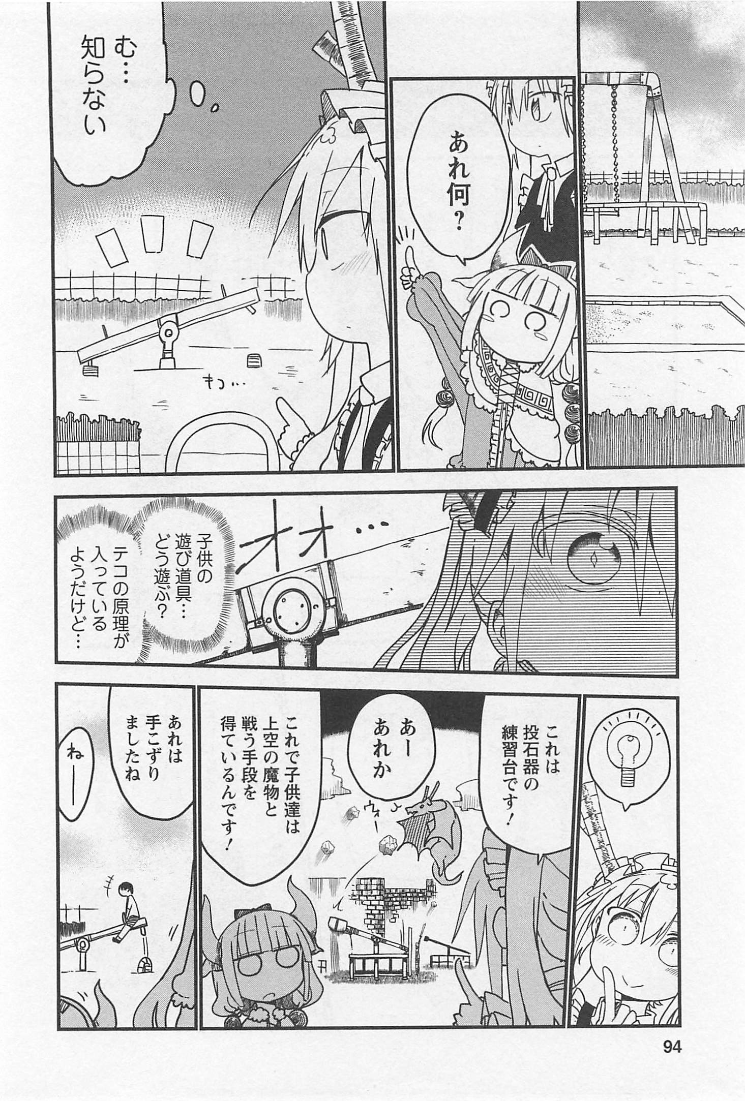 KOBAYASHI-SAN CHI NO MAID DRAGON - raw - Chapter 7 - https://jpdd.ccdd.to/JPDD/kobayashisanchinomaiddragon/135628/cd20p0jpchz.jpg