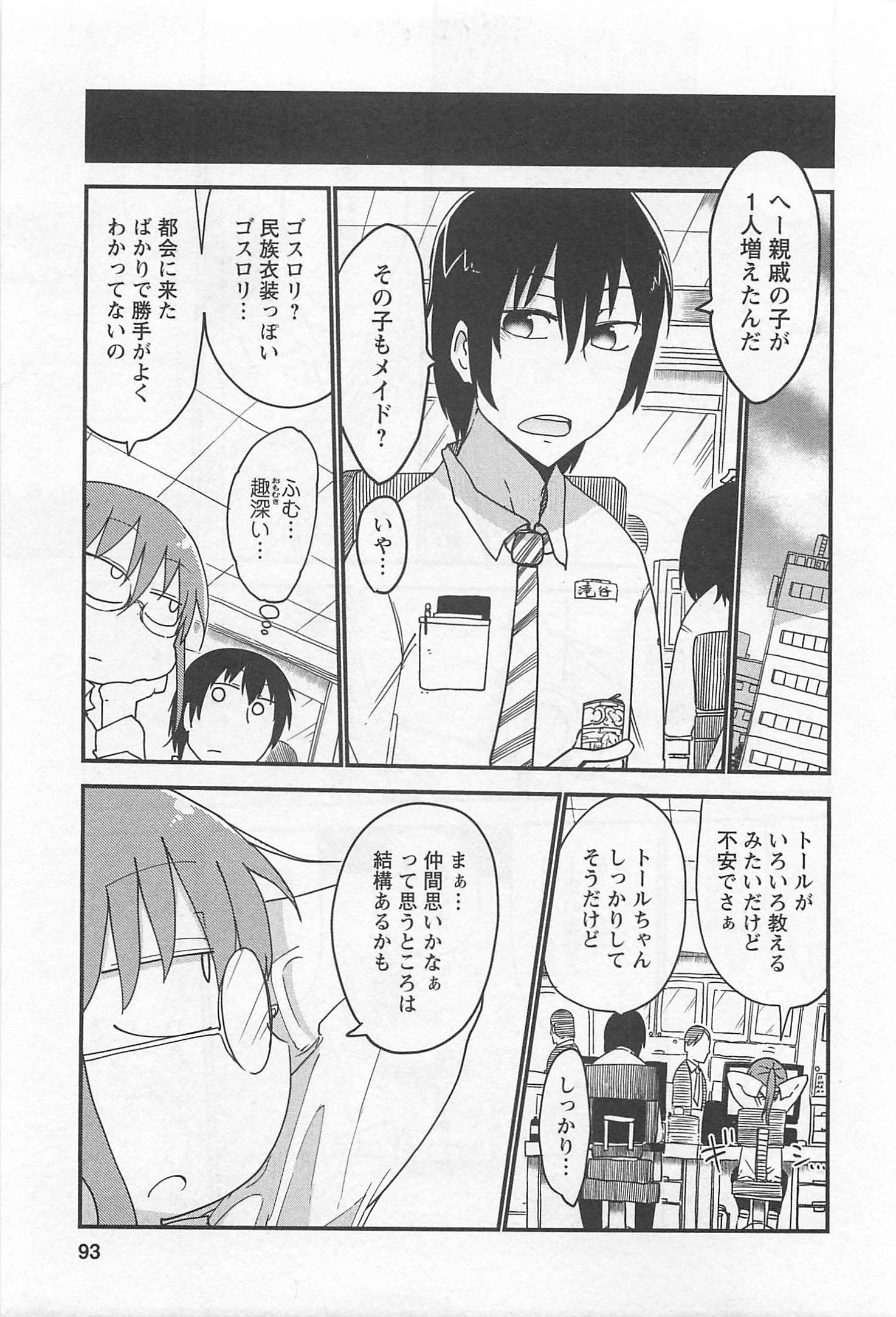 KOBAYASHI-SAN CHI NO MAID DRAGON - raw - Chapter 7 - https://jpdd.ccdd.to/JPDD/kobayashisanchinomaiddragon/135628/dtyohxmkk2e.jpg