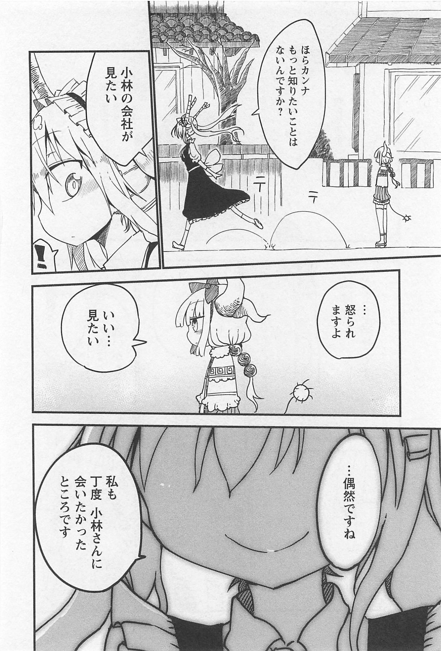 KOBAYASHI-SAN CHI NO MAID DRAGON - raw - Chapter 7 - https://jpdd.ccdd.to/JPDD/kobayashisanchinomaiddragon/135628/guqb1hh2dcd.jpg