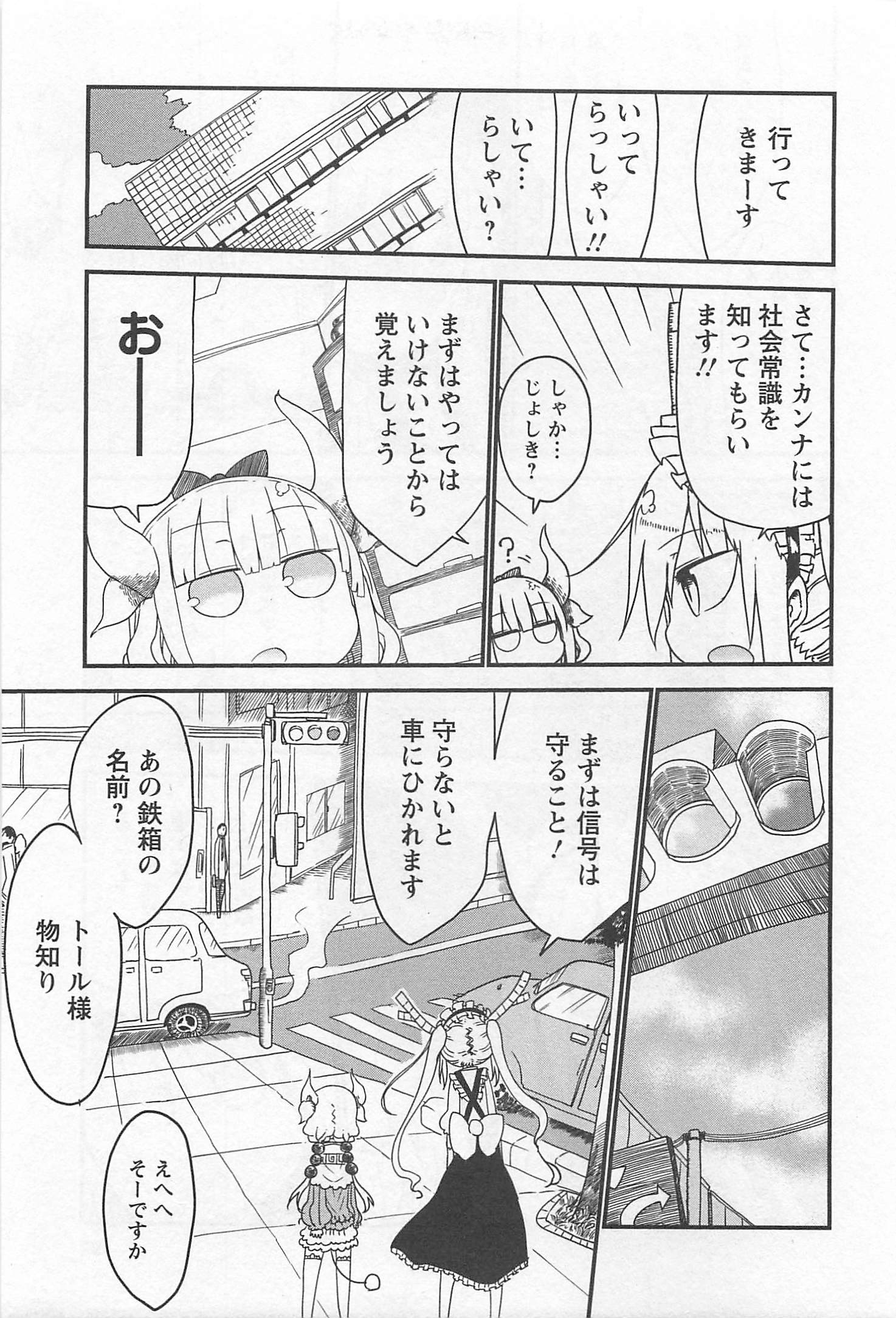 KOBAYASHI-SAN CHI NO MAID DRAGON - raw - Chapter 7 - https://jpdd.ccdd.to/JPDD/kobayashisanchinomaiddragon/135628/kx5qh5zujde.jpg