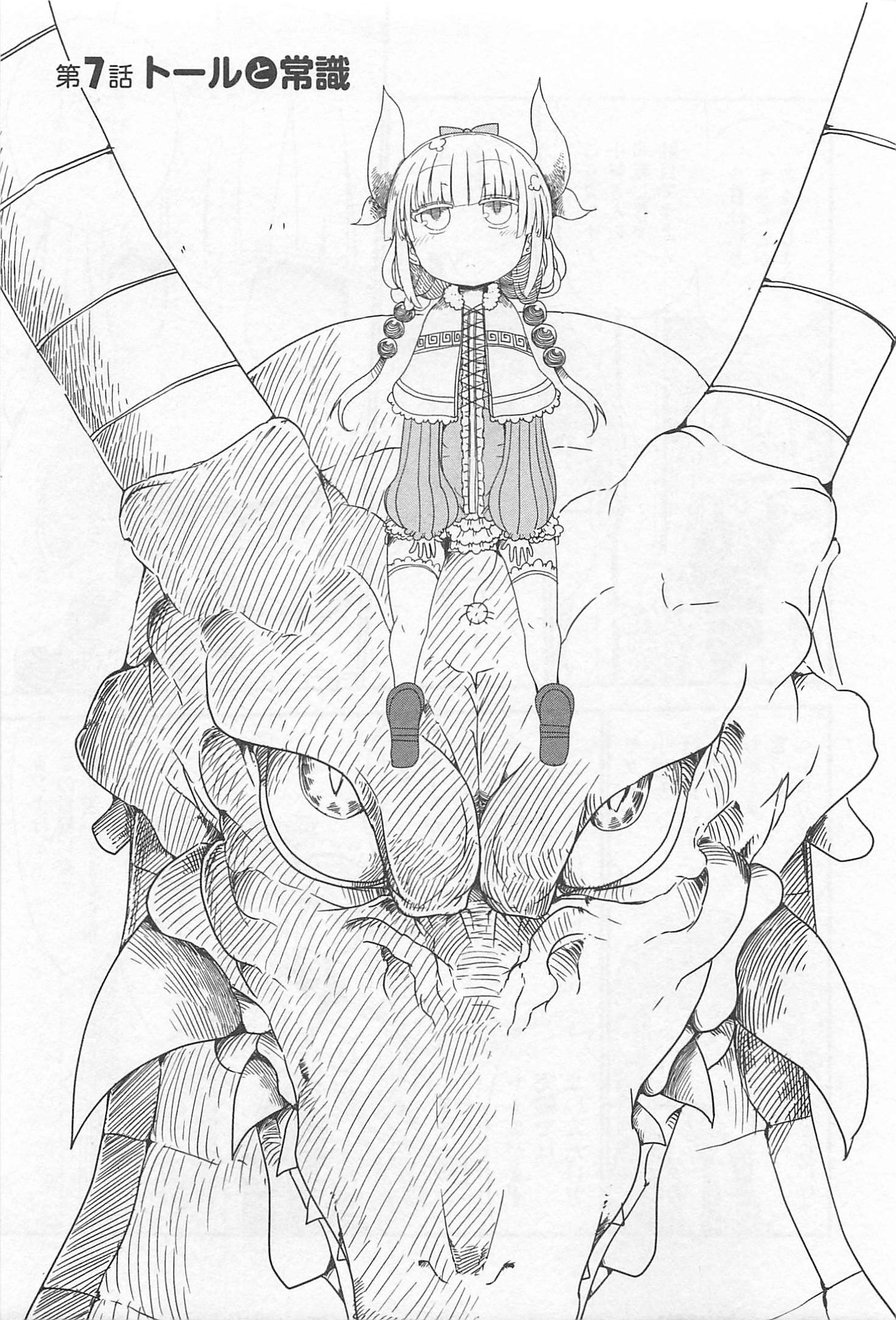 KOBAYASHI-SAN CHI NO MAID DRAGON - raw - Chapter 7 - https://jpdd.ccdd.to/JPDD/kobayashisanchinomaiddragon/135628/nmw1zwjfbhm.jpg