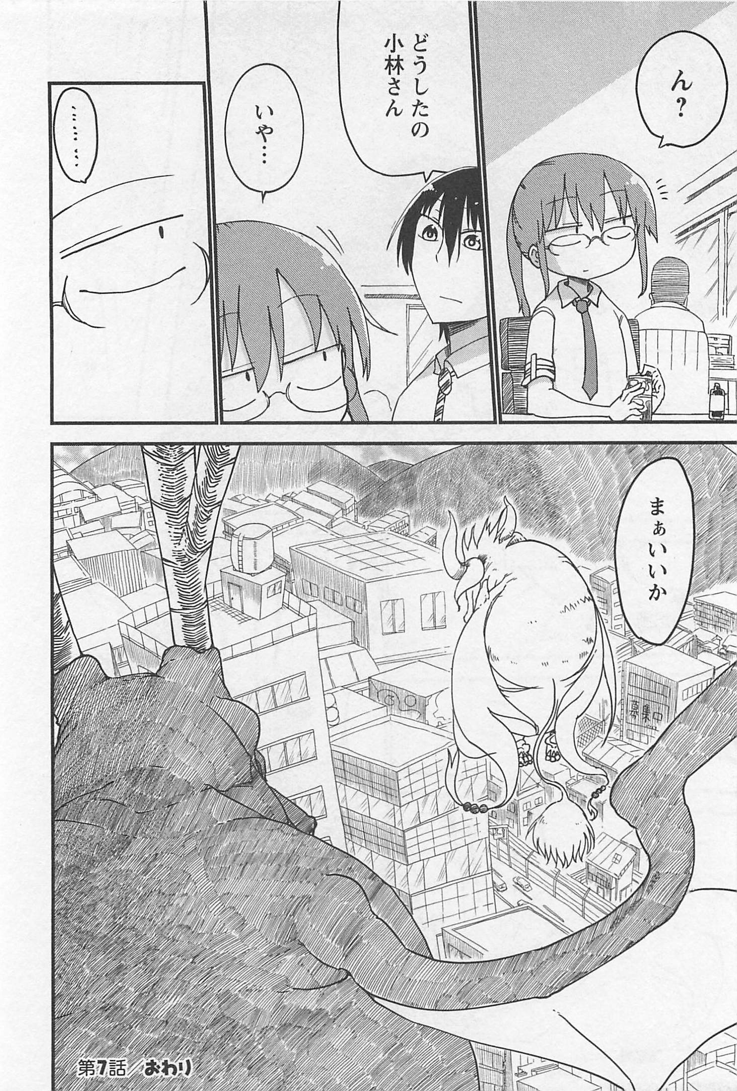 KOBAYASHI-SAN CHI NO MAID DRAGON - raw - Chapter 7 - https://jpdd.ccdd.to/JPDD/kobayashisanchinomaiddragon/135628/o5u2ocspkeg.jpg