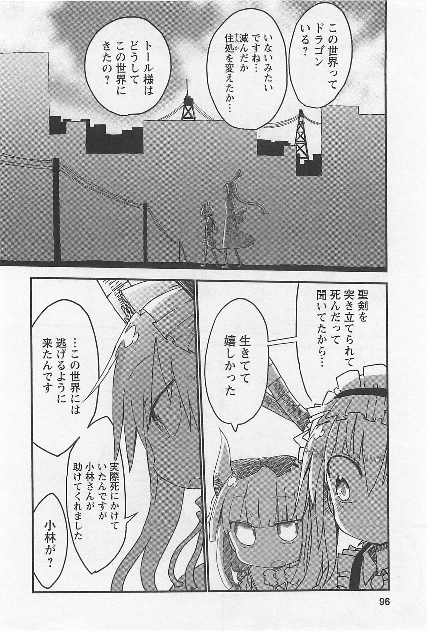 KOBAYASHI-SAN CHI NO MAID DRAGON - raw - Chapter 7 - https://jpdd.ccdd.to/JPDD/kobayashisanchinomaiddragon/135628/qf2zjjjkxps.jpg