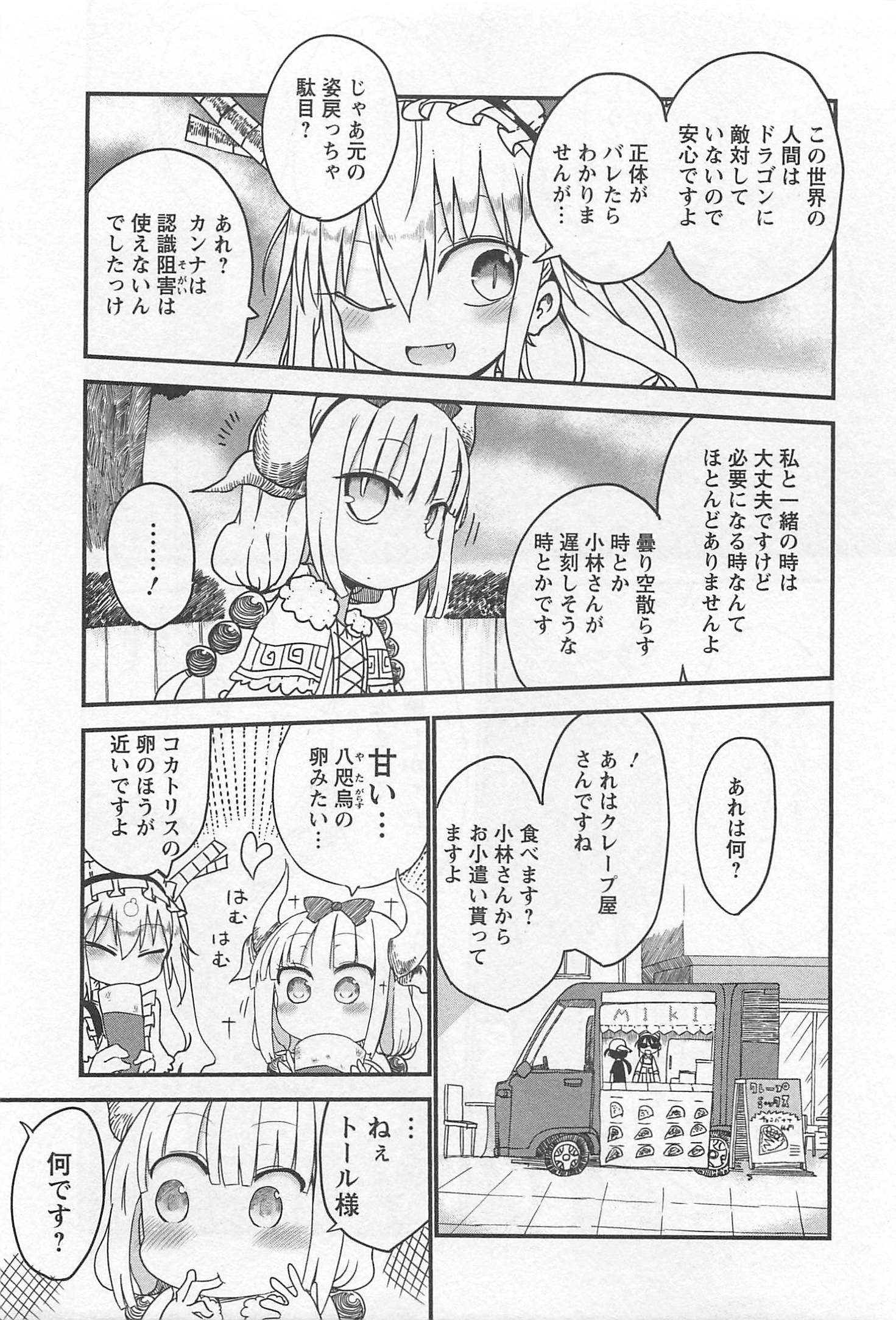 KOBAYASHI-SAN CHI NO MAID DRAGON - raw - Chapter 7 - https://jpdd.ccdd.to/JPDD/kobayashisanchinomaiddragon/135628/qfgwetrawls.jpg