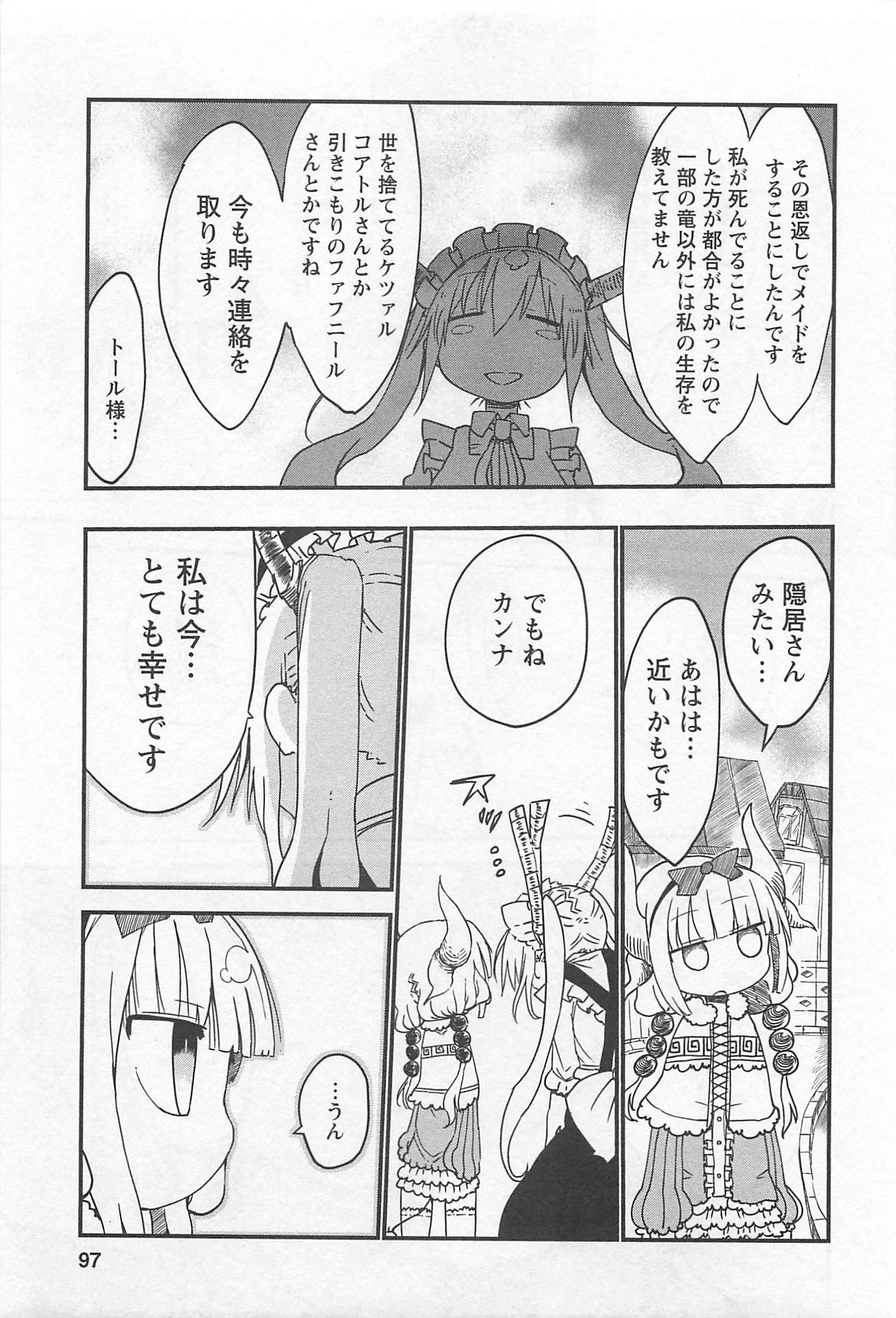 KOBAYASHI-SAN CHI NO MAID DRAGON - raw - Chapter 7 - https://jpdd.ccdd.to/JPDD/kobayashisanchinomaiddragon/135628/tvgu1cvd1th.jpg