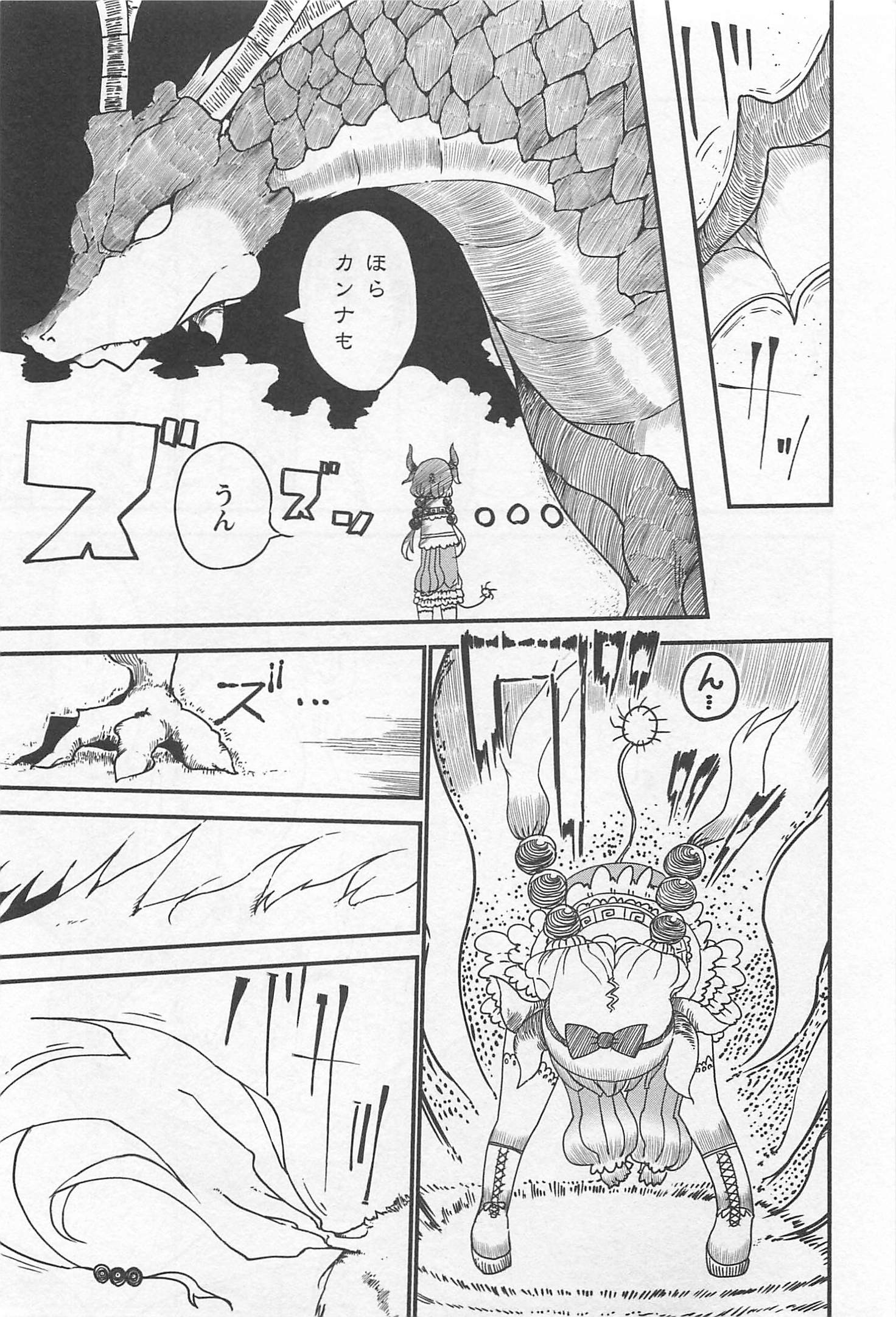 KOBAYASHI-SAN CHI NO MAID DRAGON - raw - Chapter 7 - https://jpdd.ccdd.to/JPDD/kobayashisanchinomaiddragon/135628/v44tjm2q0pa.jpg