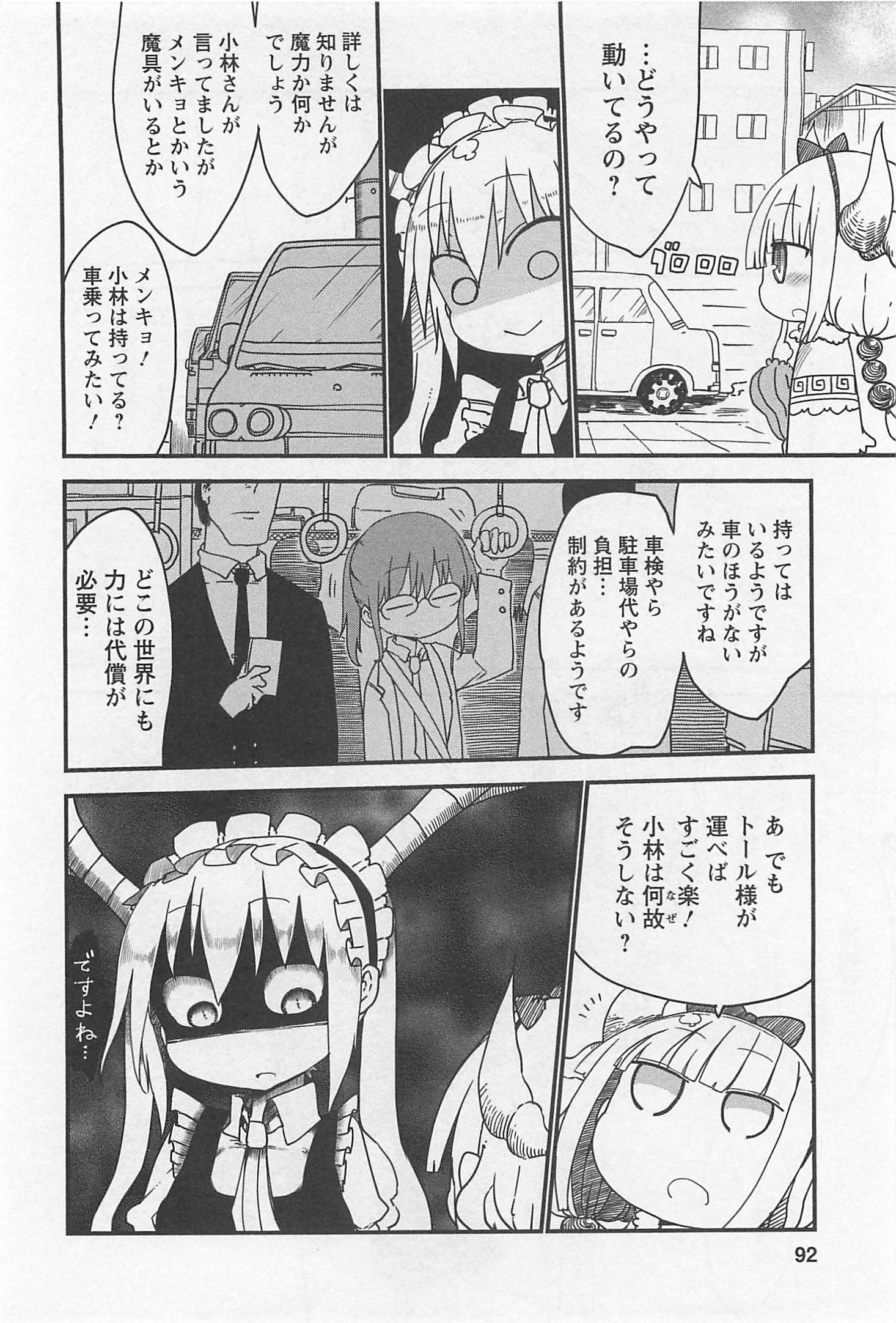 KOBAYASHI-SAN CHI NO MAID DRAGON - raw - Chapter 7 - https://jpdd.ccdd.to/JPDD/kobayashisanchinomaiddragon/135628/yrlfw0ncyd4.jpg