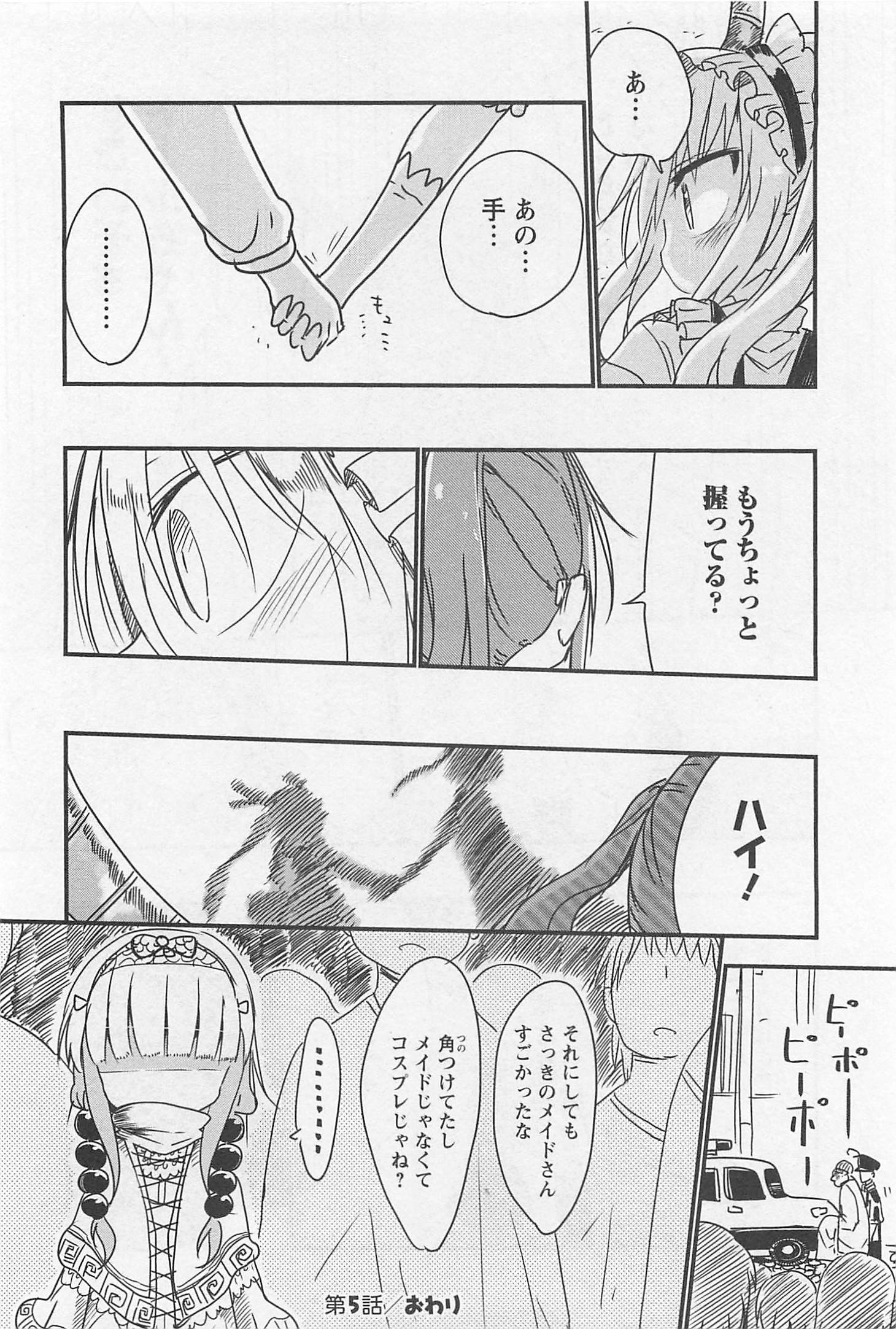 KOBAYASHI-SAN CHI NO MAID DRAGON - raw - Chapter 5 - https://jpdd.ccdd.to/JPDD/kobayashisanchinomaiddragon/135630/1bg3xcb5dmb.jpg