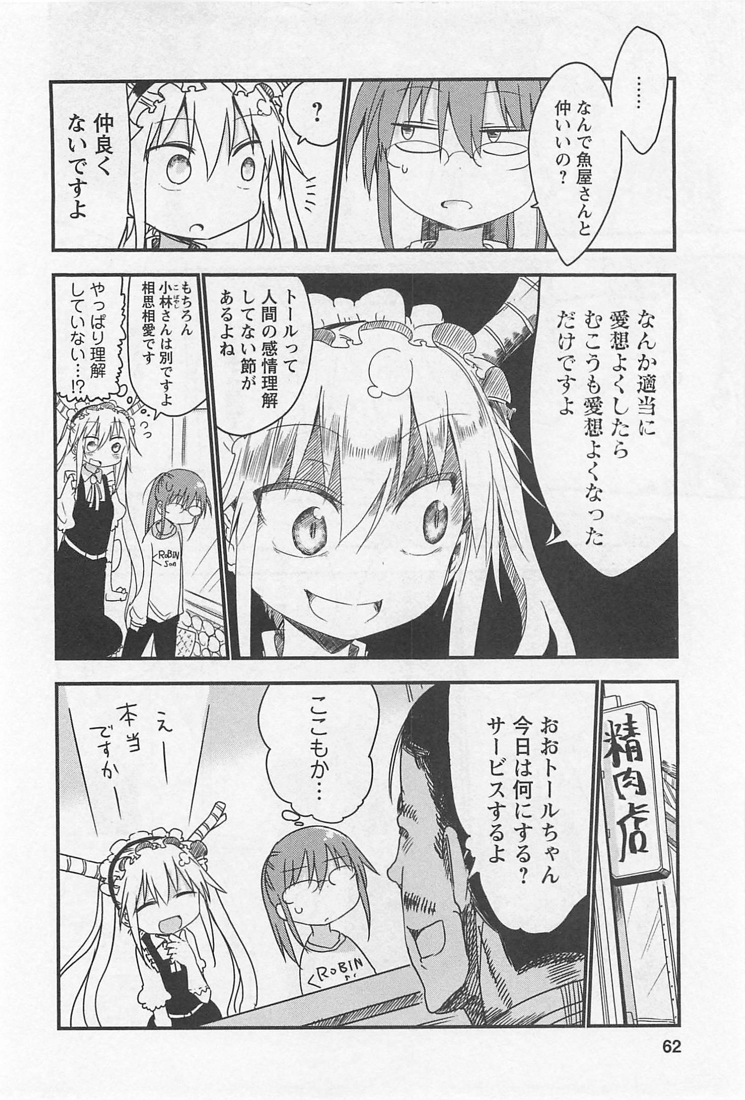 KOBAYASHI-SAN CHI NO MAID DRAGON - raw - Chapter 5 - https://jpdd.ccdd.to/JPDD/kobayashisanchinomaiddragon/135630/5lbgi05xebk.jpg