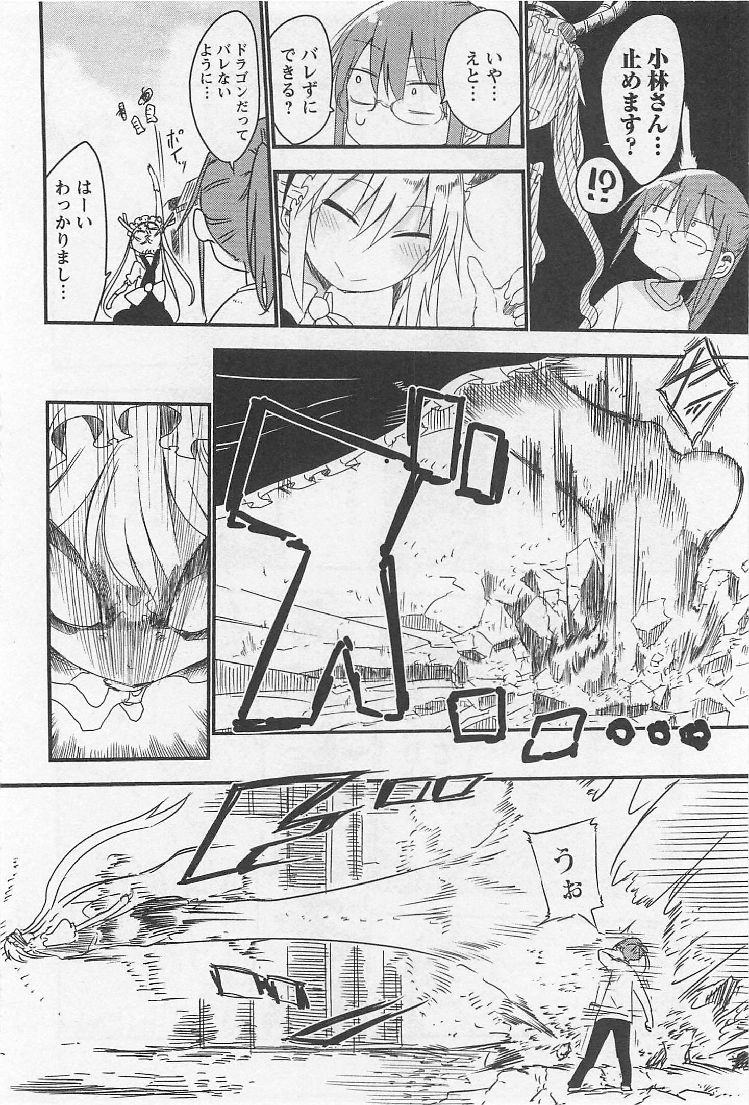 KOBAYASHI-SAN CHI NO MAID DRAGON - raw - Chapter 5 - https://jpdd.ccdd.to/JPDD/kobayashisanchinomaiddragon/135630/iihdvegm2d2.jpg