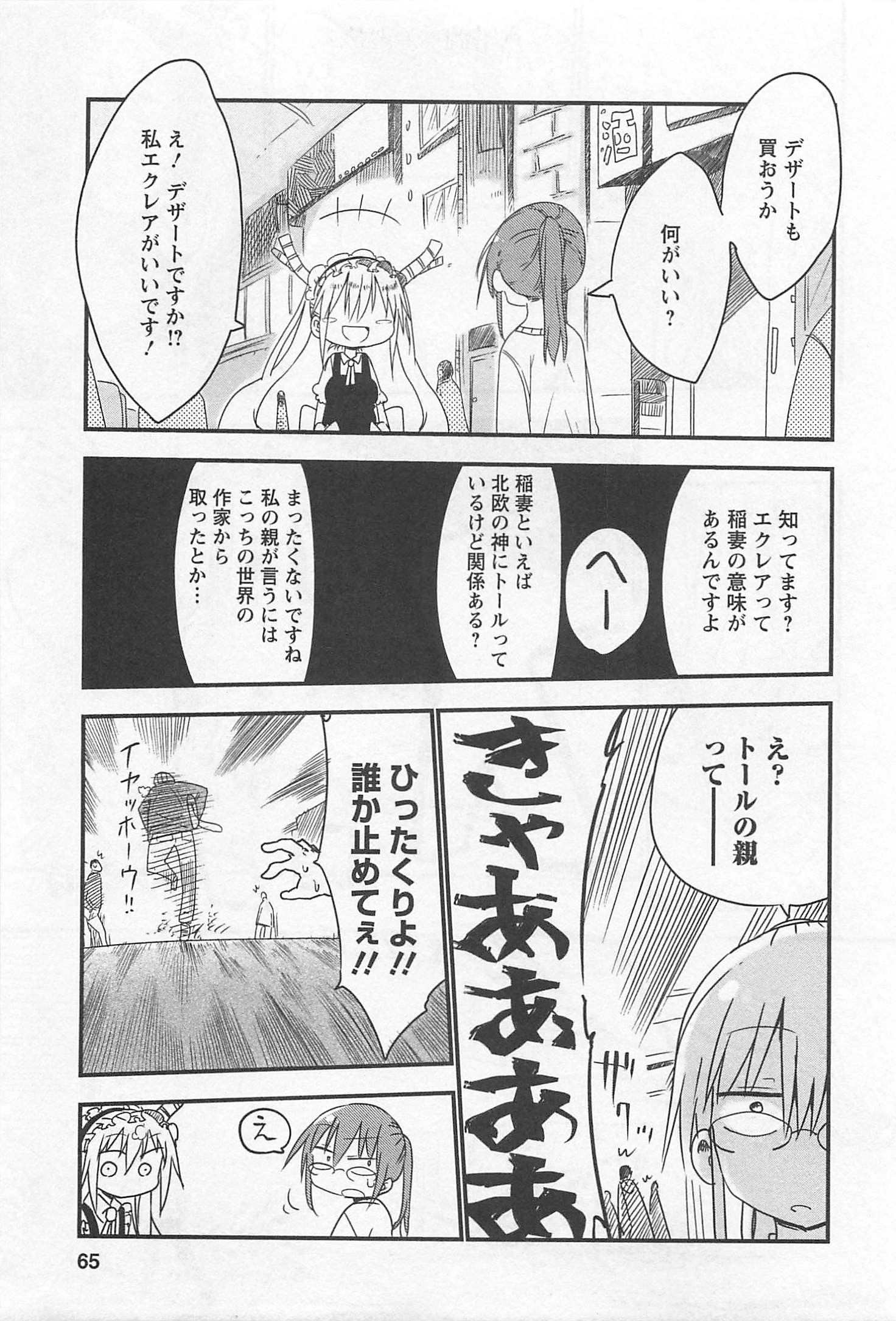 KOBAYASHI-SAN CHI NO MAID DRAGON - raw - Chapter 5 - https://jpdd.ccdd.to/JPDD/kobayashisanchinomaiddragon/135630/l5d4gmlsfyi.jpg