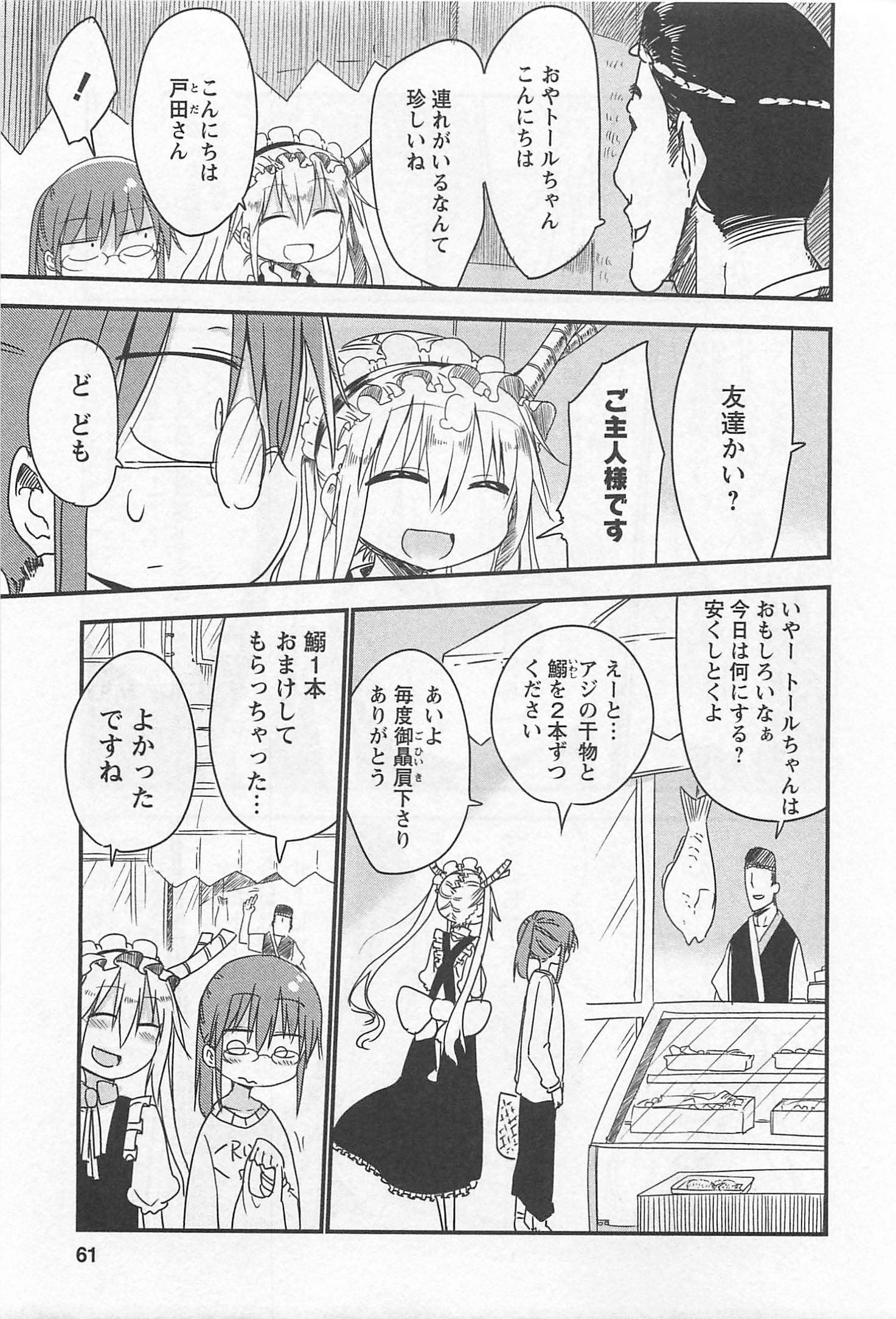 KOBAYASHI-SAN CHI NO MAID DRAGON - raw - Chapter 5 - https://jpdd.ccdd.to/JPDD/kobayashisanchinomaiddragon/135630/low1jlh3sf2.jpg
