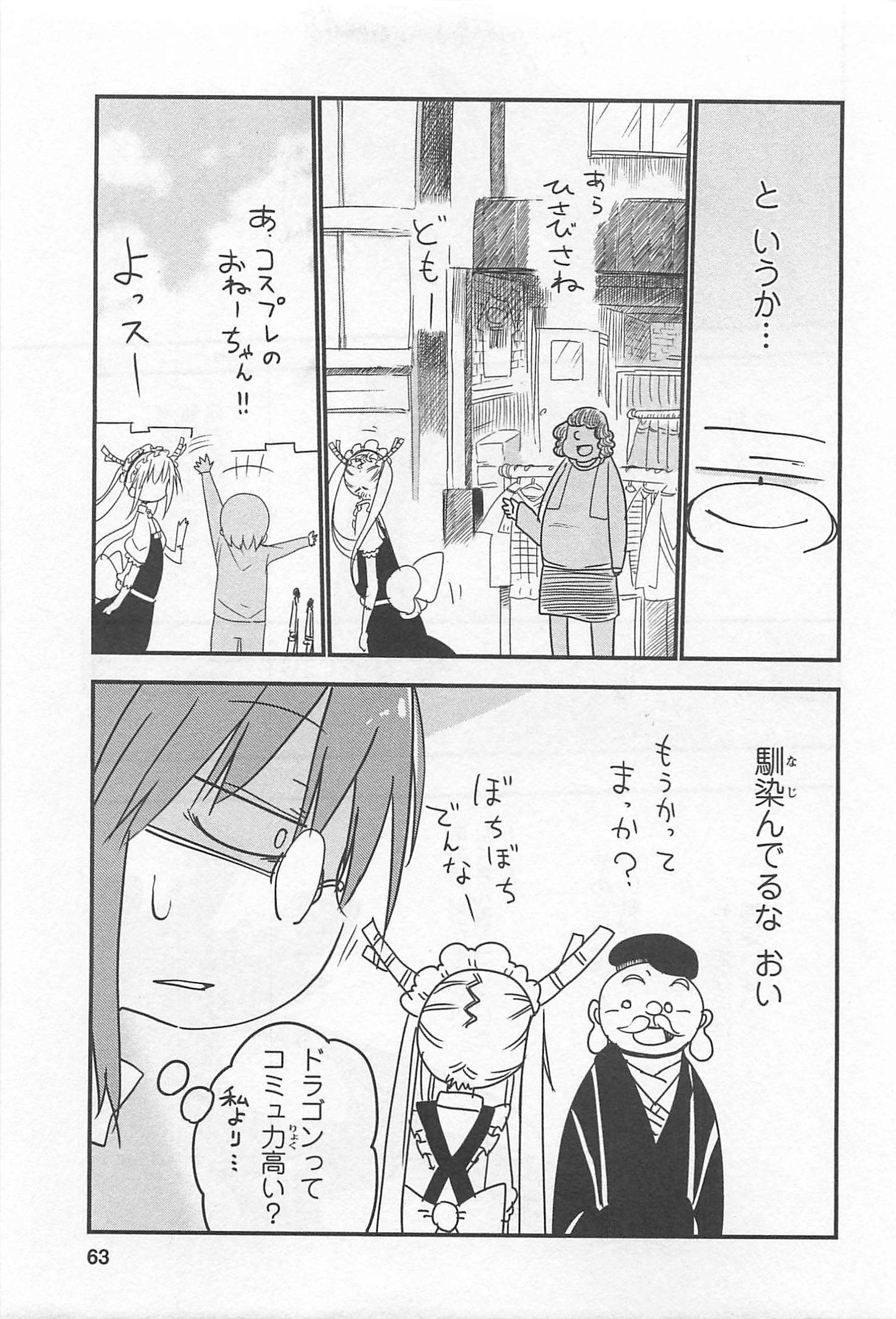 KOBAYASHI-SAN CHI NO MAID DRAGON - raw - Chapter 5 - https://jpdd.ccdd.to/JPDD/kobayashisanchinomaiddragon/135630/nn2x4qdfcli.jpg