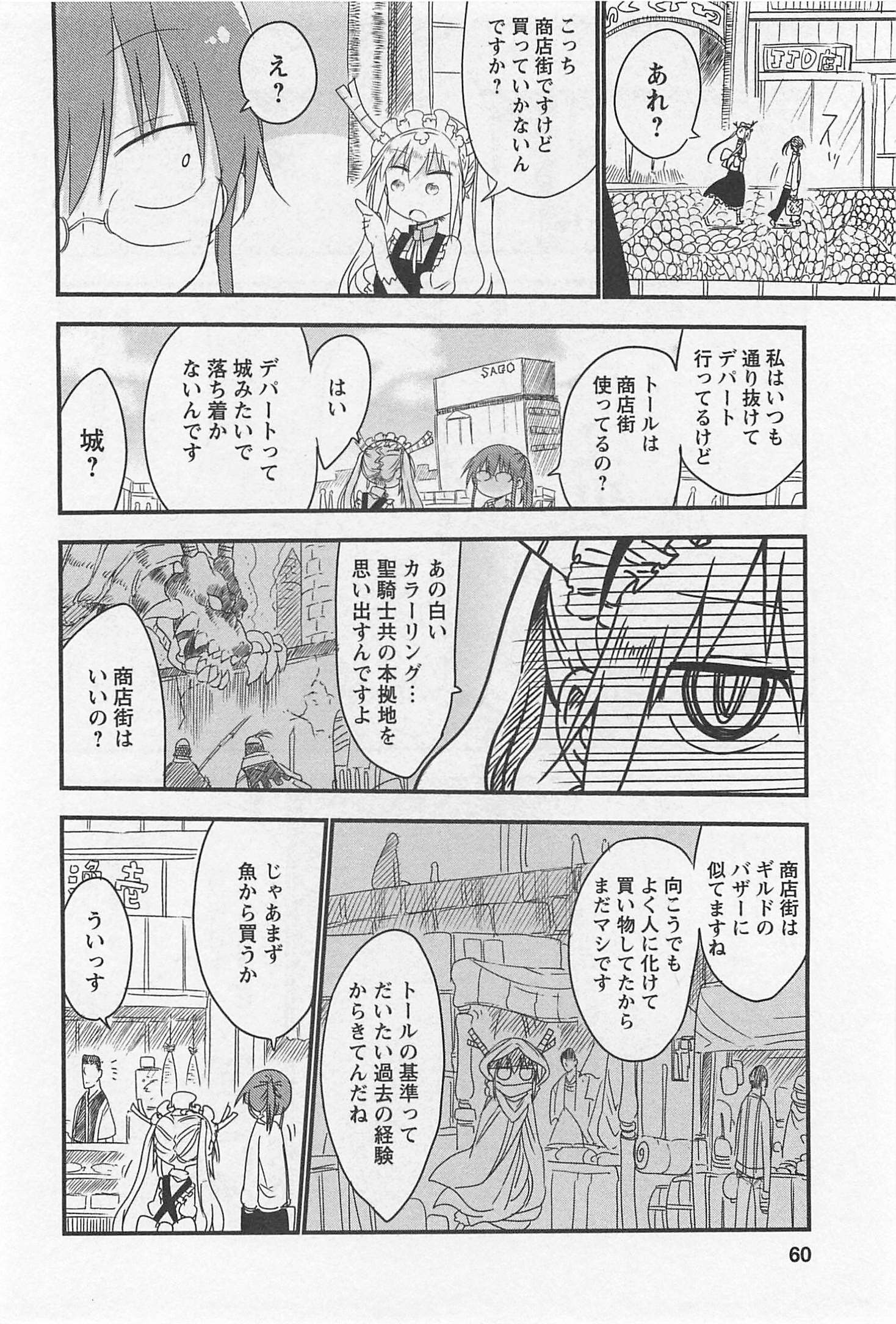 KOBAYASHI-SAN CHI NO MAID DRAGON - raw - Chapter 5 - https://jpdd.ccdd.to/JPDD/kobayashisanchinomaiddragon/135630/qj4papzwiyk.jpg
