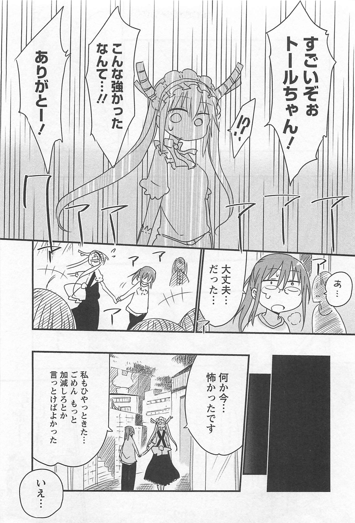 KOBAYASHI-SAN CHI NO MAID DRAGON - raw - Chapter 5 - https://jpdd.ccdd.to/JPDD/kobayashisanchinomaiddragon/135630/qy40yo3wzut.jpg