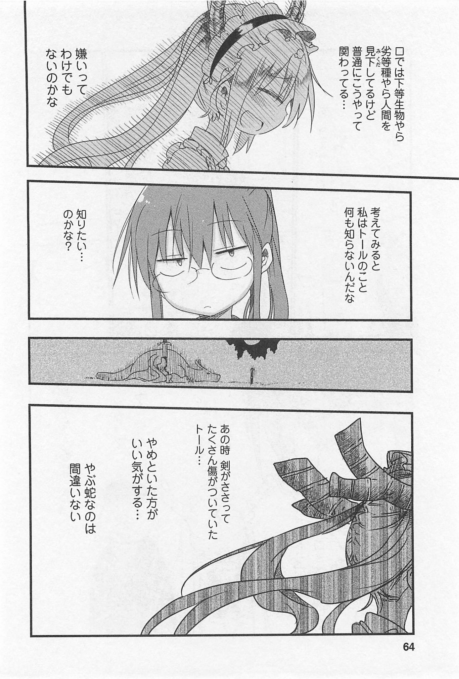 KOBAYASHI-SAN CHI NO MAID DRAGON - raw - Chapter 5 - https://jpdd.ccdd.to/JPDD/kobayashisanchinomaiddragon/135630/u4aahe0jjnc.jpg