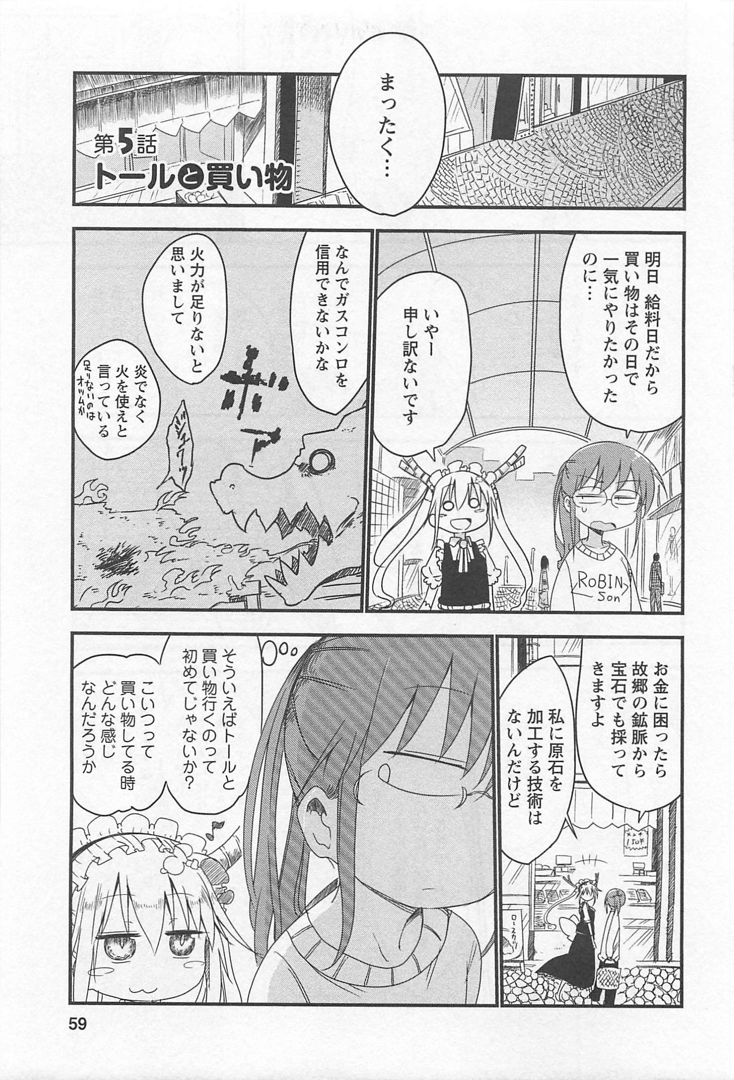KOBAYASHI-SAN CHI NO MAID DRAGON - raw - Chapter 5 - https://jpdd.ccdd.to/JPDD/kobayashisanchinomaiddragon/135630/y5yvtbdldpb.jpg