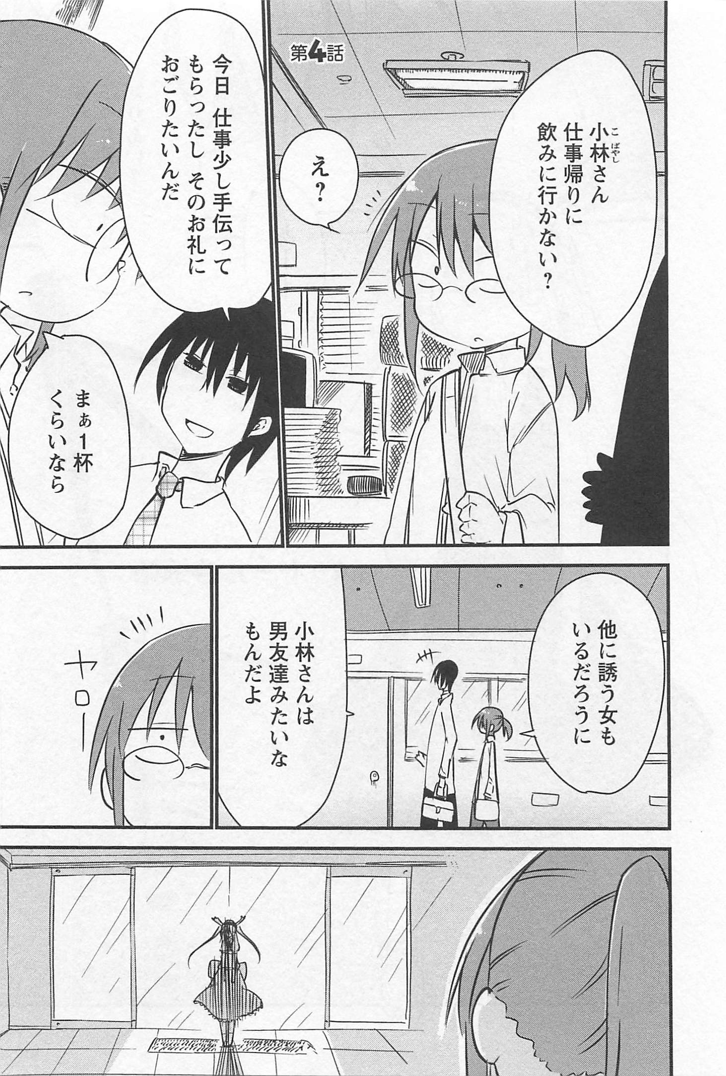 KOBAYASHI-SAN CHI NO MAID DRAGON - raw - Chapter 4 - https://jpdd.ccdd.to/JPDD/kobayashisanchinomaiddragon/135631/11xtrgupxiw.jpg