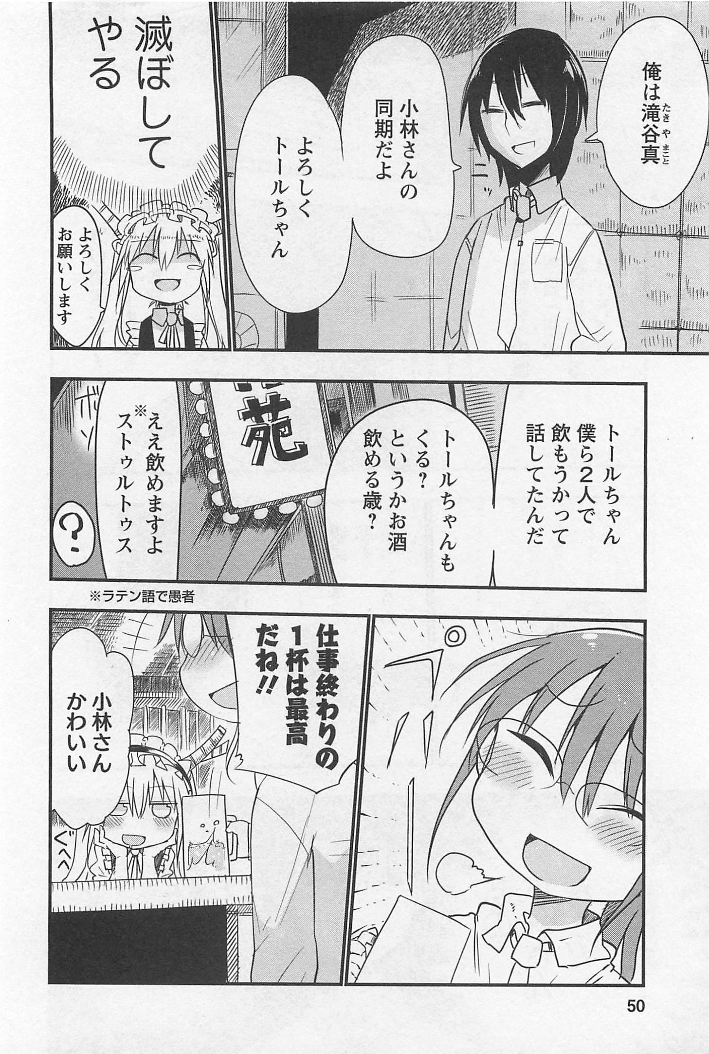 KOBAYASHI-SAN CHI NO MAID DRAGON - raw - Chapter 4 - https://jpdd.ccdd.to/JPDD/kobayashisanchinomaiddragon/135631/3o4flsuas3i.jpg