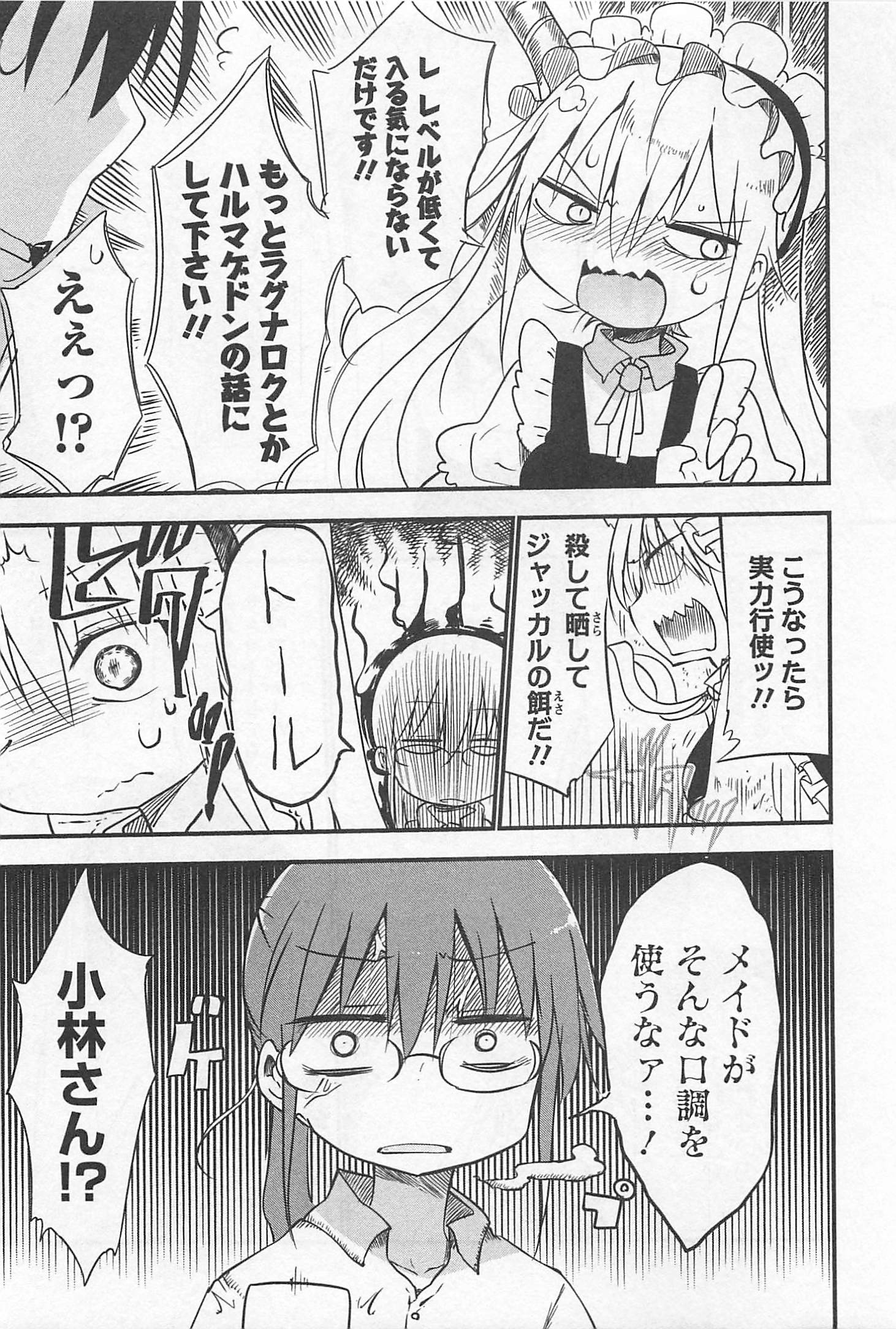 KOBAYASHI-SAN CHI NO MAID DRAGON - raw - Chapter 4 - https://jpdd.ccdd.to/JPDD/kobayashisanchinomaiddragon/135631/f33gne412vs.jpg