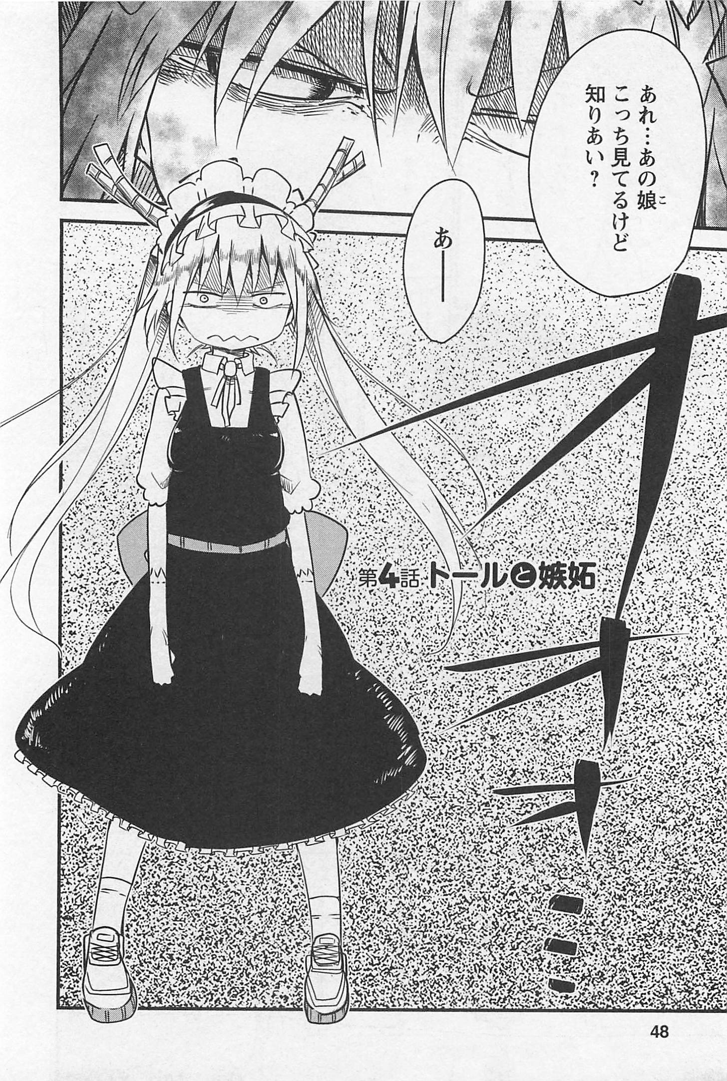 KOBAYASHI-SAN CHI NO MAID DRAGON - raw - Chapter 4 - https://jpdd.ccdd.to/JPDD/kobayashisanchinomaiddragon/135631/gwcv33r1222.jpg