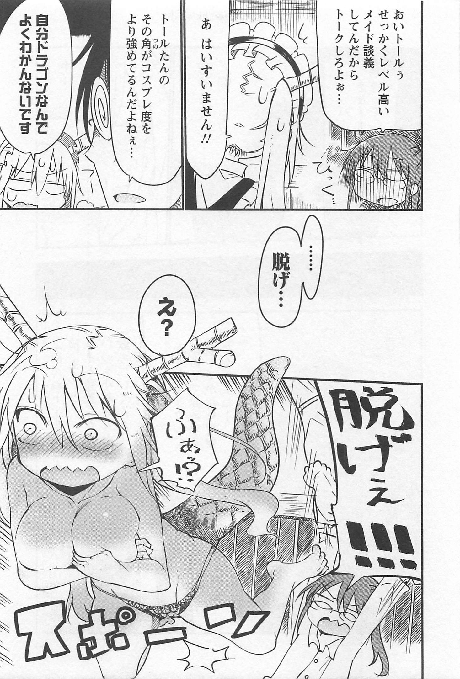 KOBAYASHI-SAN CHI NO MAID DRAGON - raw - Chapter 4 - https://jpdd.ccdd.to/JPDD/kobayashisanchinomaiddragon/135631/lot0wvcewl3.jpg