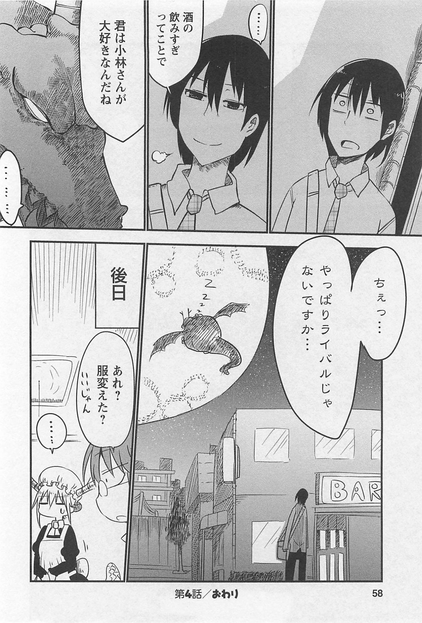 KOBAYASHI-SAN CHI NO MAID DRAGON - raw - Chapter 4 - https://jpdd.ccdd.to/JPDD/kobayashisanchinomaiddragon/135631/lsyr0qc3pnc.jpg