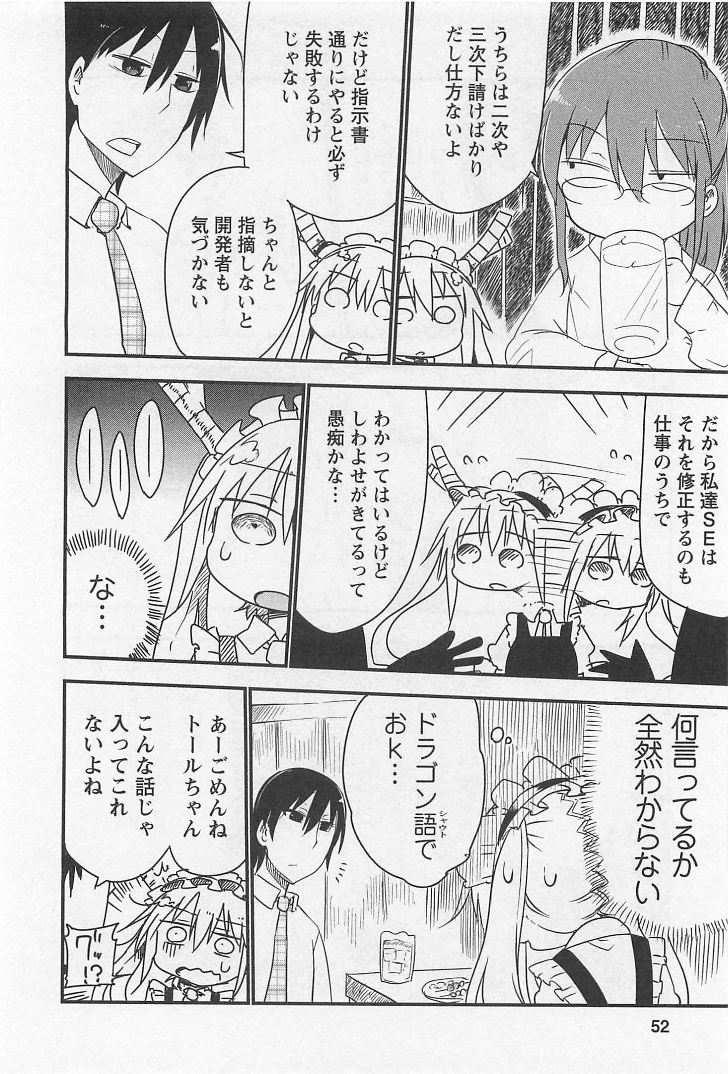 KOBAYASHI-SAN CHI NO MAID DRAGON - raw - Chapter 4 - https://jpdd.ccdd.to/JPDD/kobayashisanchinomaiddragon/135631/ofzwumvf0no.jpg