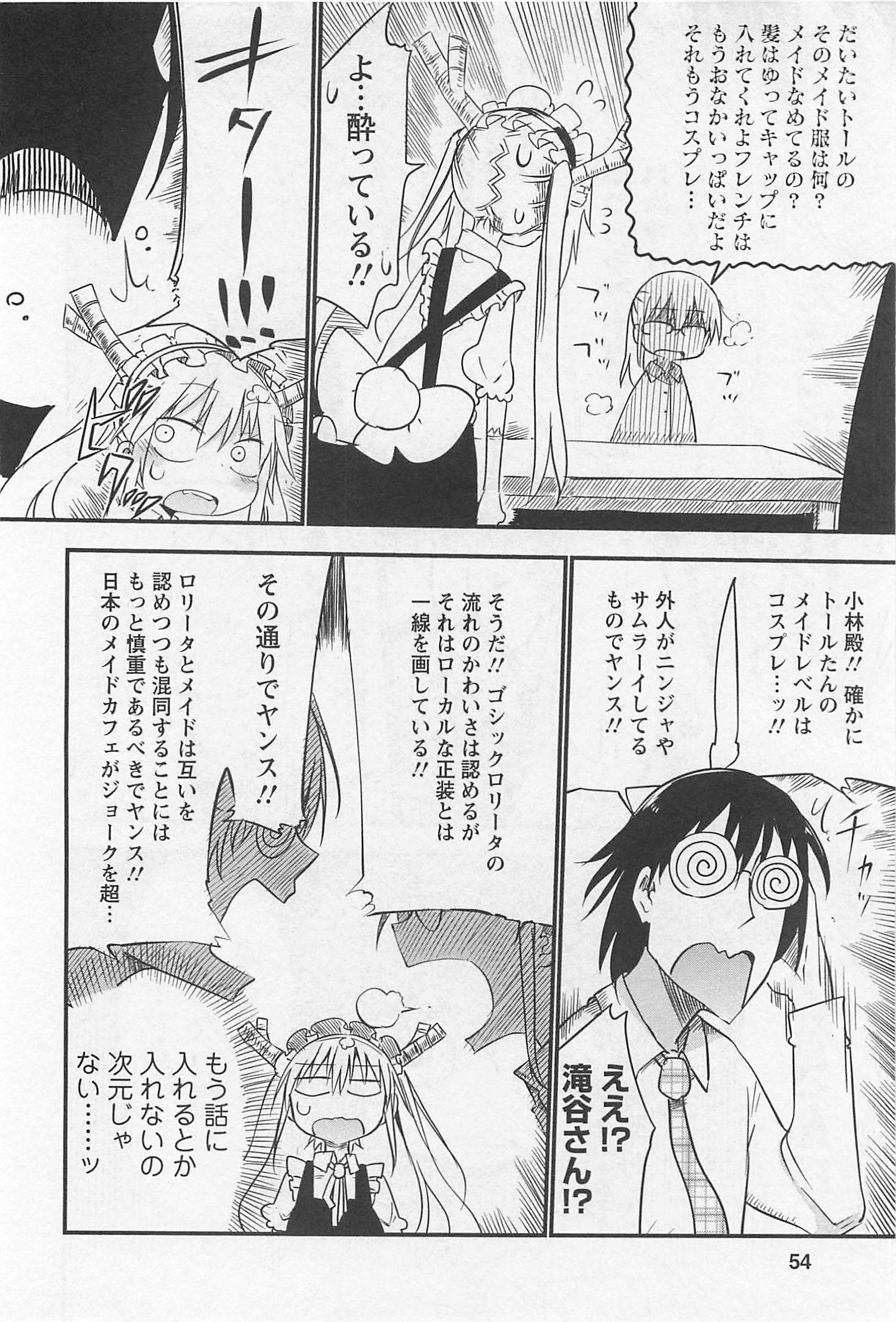 KOBAYASHI-SAN CHI NO MAID DRAGON - raw - Chapter 4 - https://jpdd.ccdd.to/JPDD/kobayashisanchinomaiddragon/135631/r1svv0y0tj4.jpg