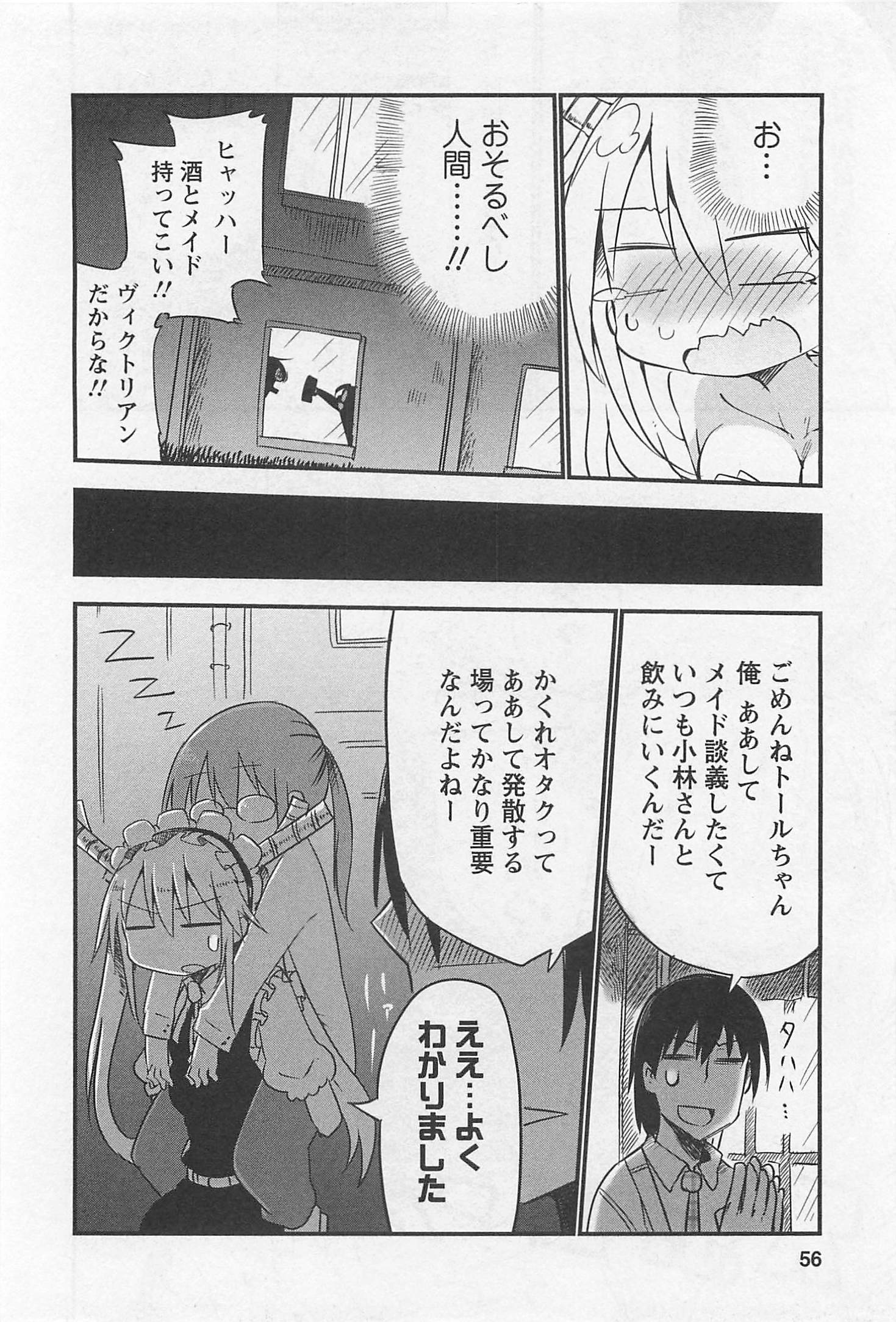 KOBAYASHI-SAN CHI NO MAID DRAGON - raw - Chapter 4 - https://jpdd.ccdd.to/JPDD/kobayashisanchinomaiddragon/135631/xrvrch0rvcm.jpg